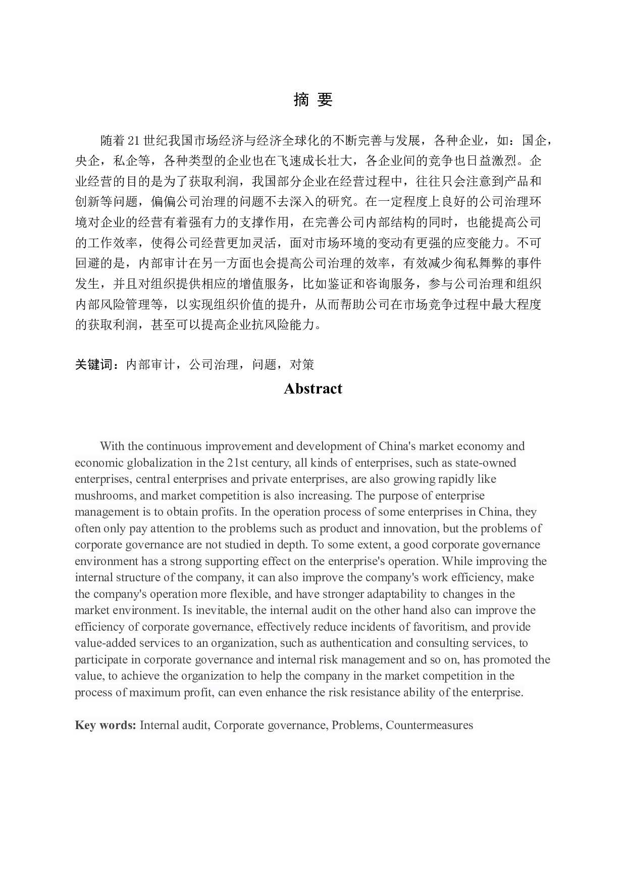 222内部审计对公司治理的作用提纲-13861字.docx 第1页
