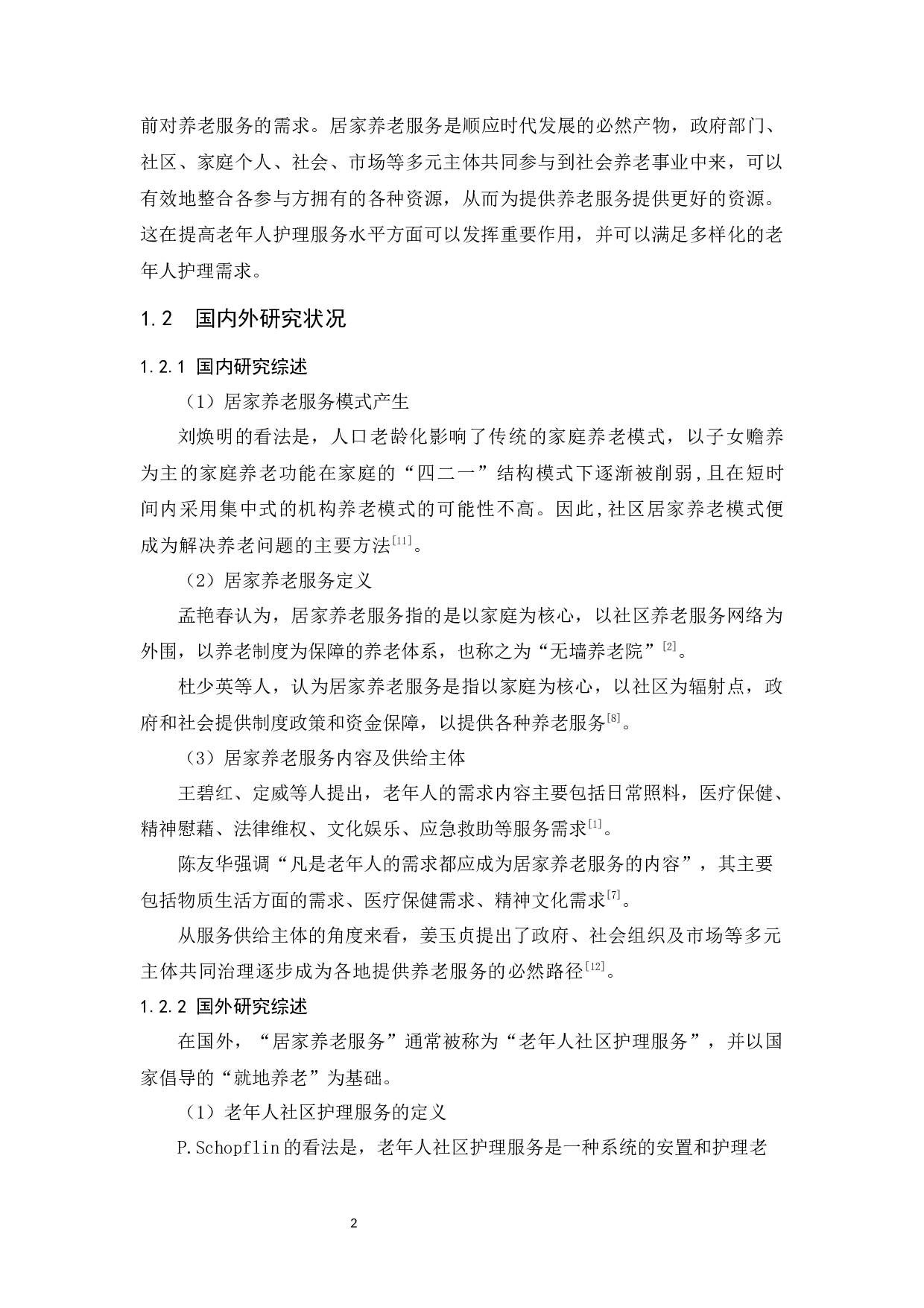 云浮市居家养老服务供给问题研究-11842字.docx 第7页