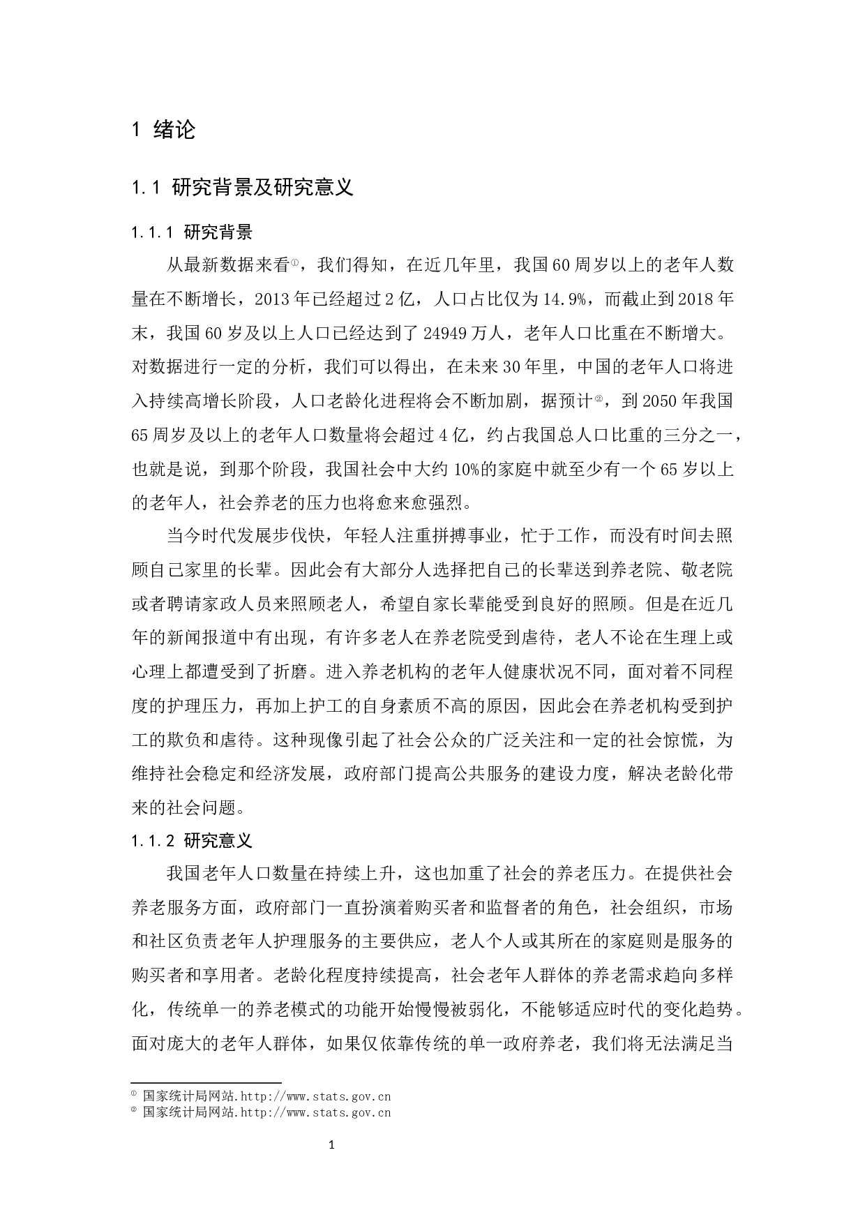 云浮市居家养老服务供给问题研究-11842字.docx 第6页