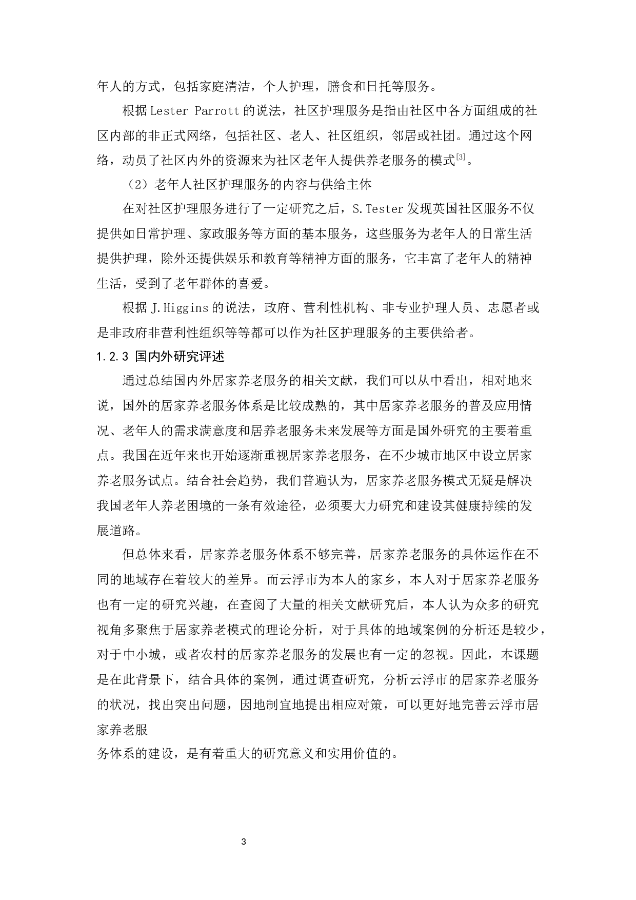 云浮市居家养老服务供给问题研究-11842字.docx 第8页