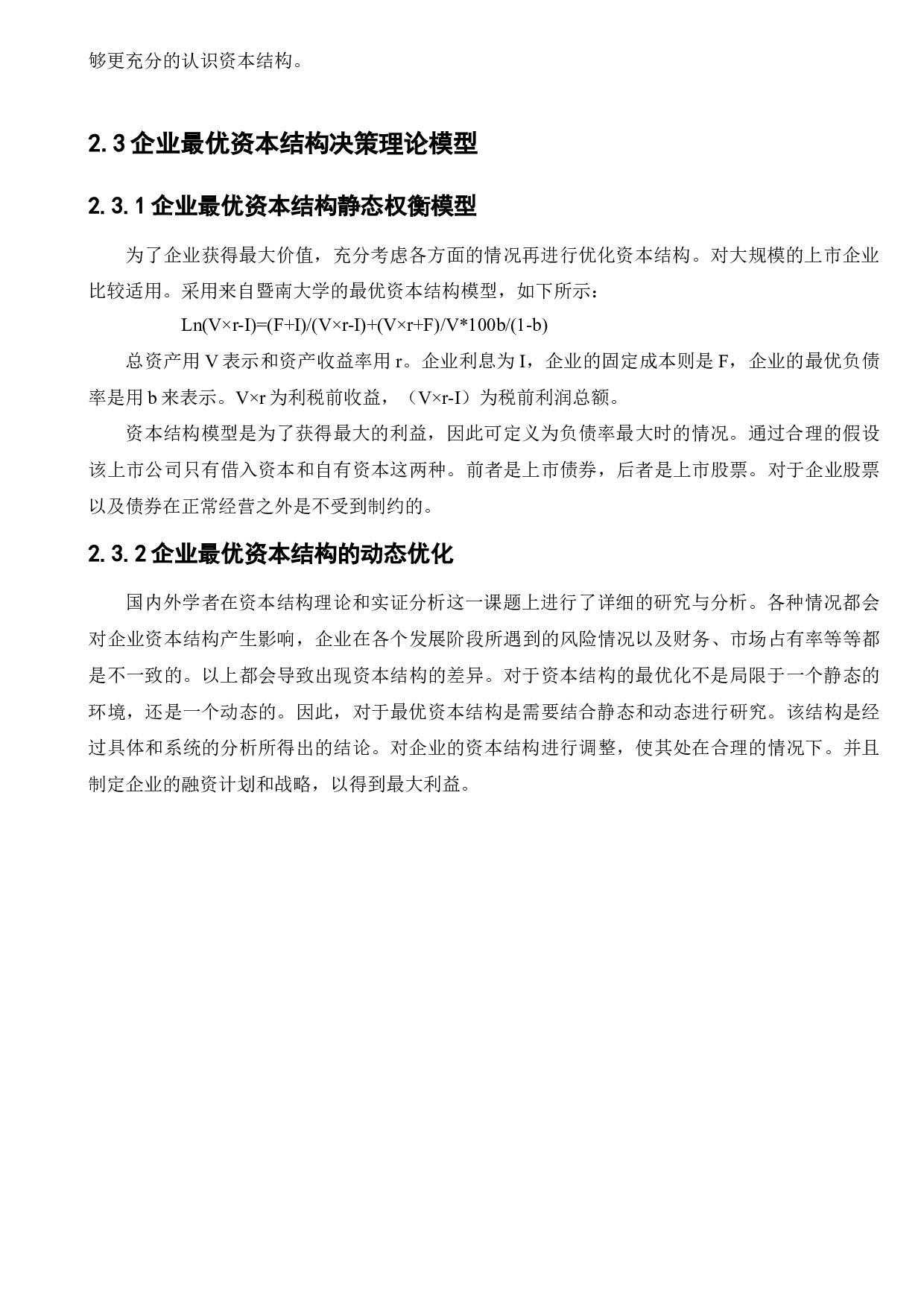 万科企业股份有限公司资本结构优化研究-9533字.docx 第10页