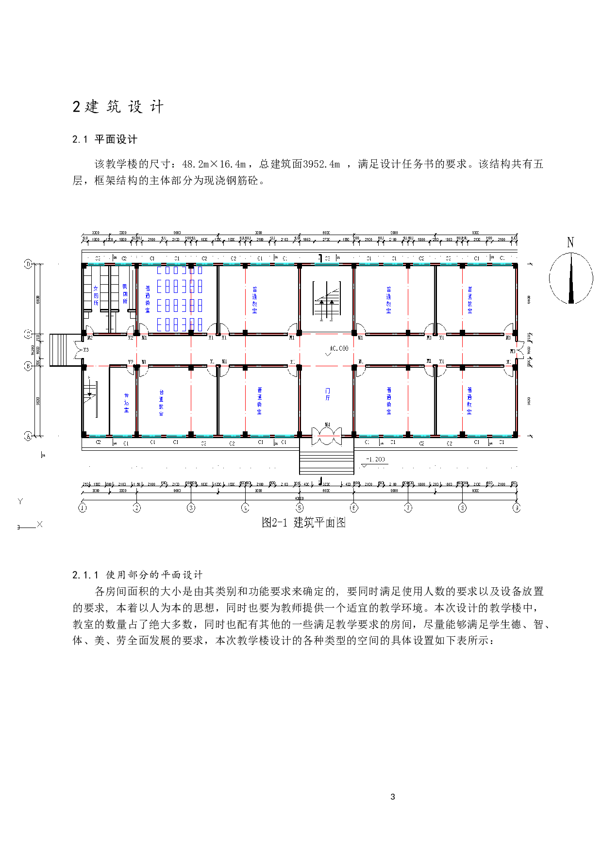 太原青羊中学教学楼设计-15375字.docx 第4页