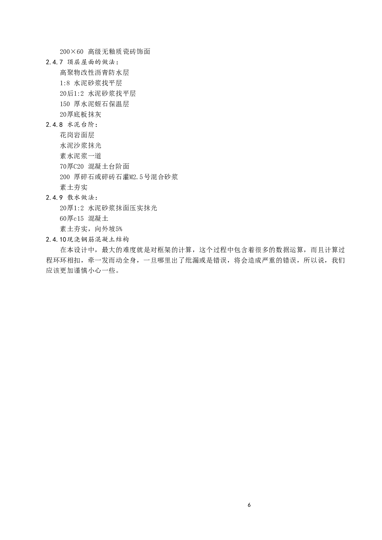 太原青羊中学教学楼设计-15375字.docx 第7页