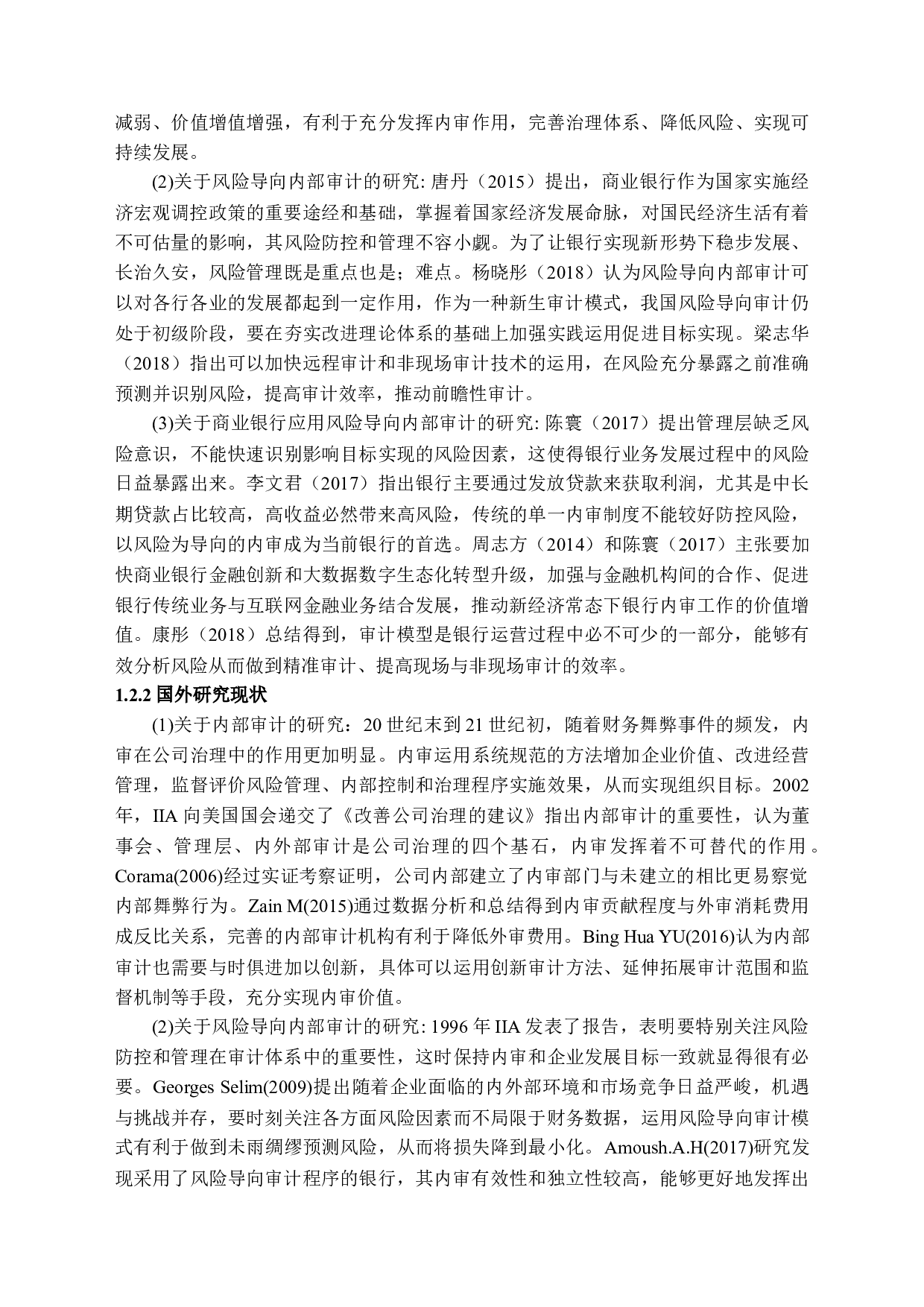 A城市商业银行风险导向内部审计案例研究-17532字.docx 第6页