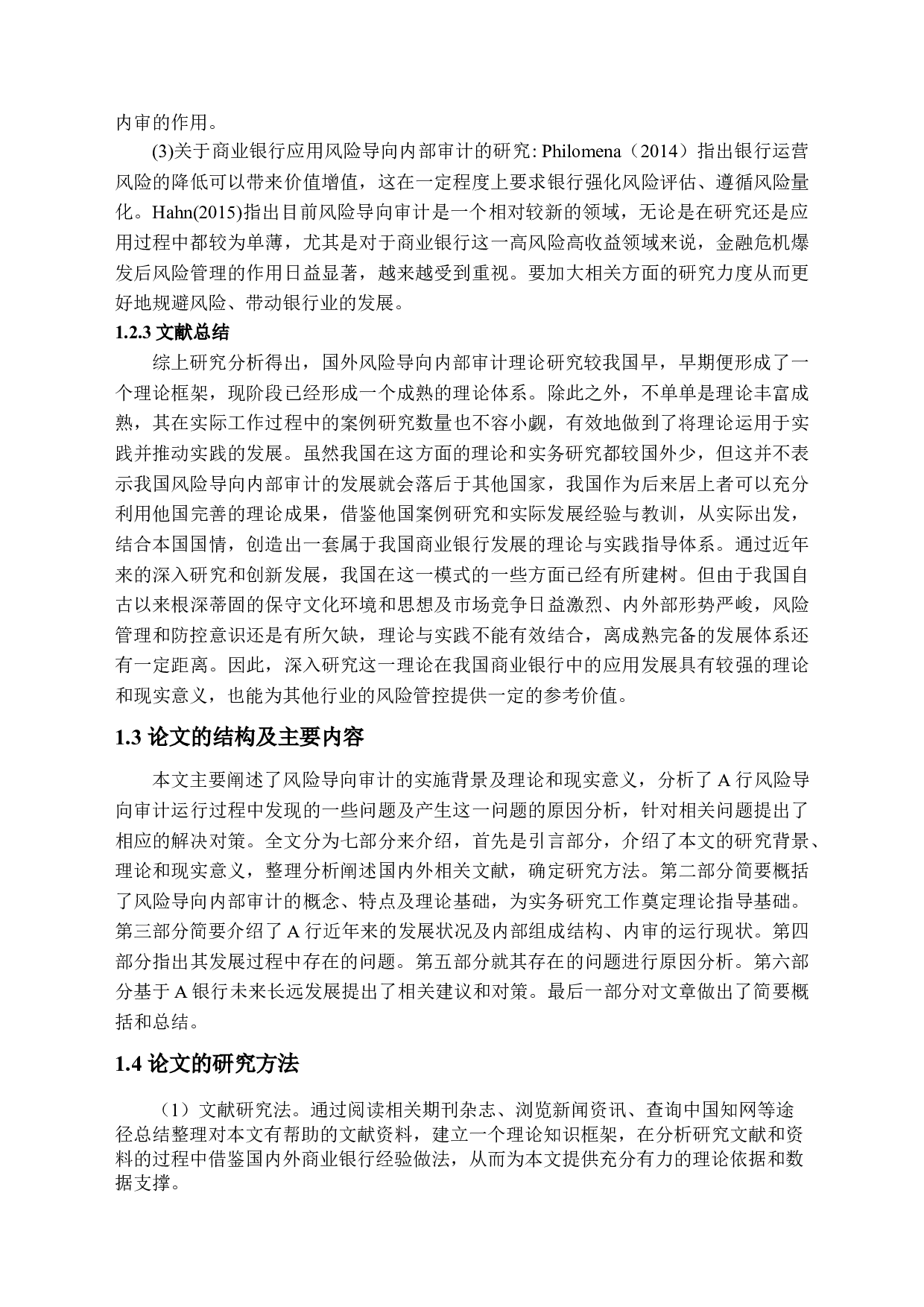 A城市商业银行风险导向内部审计案例研究-17532字.docx 第7页