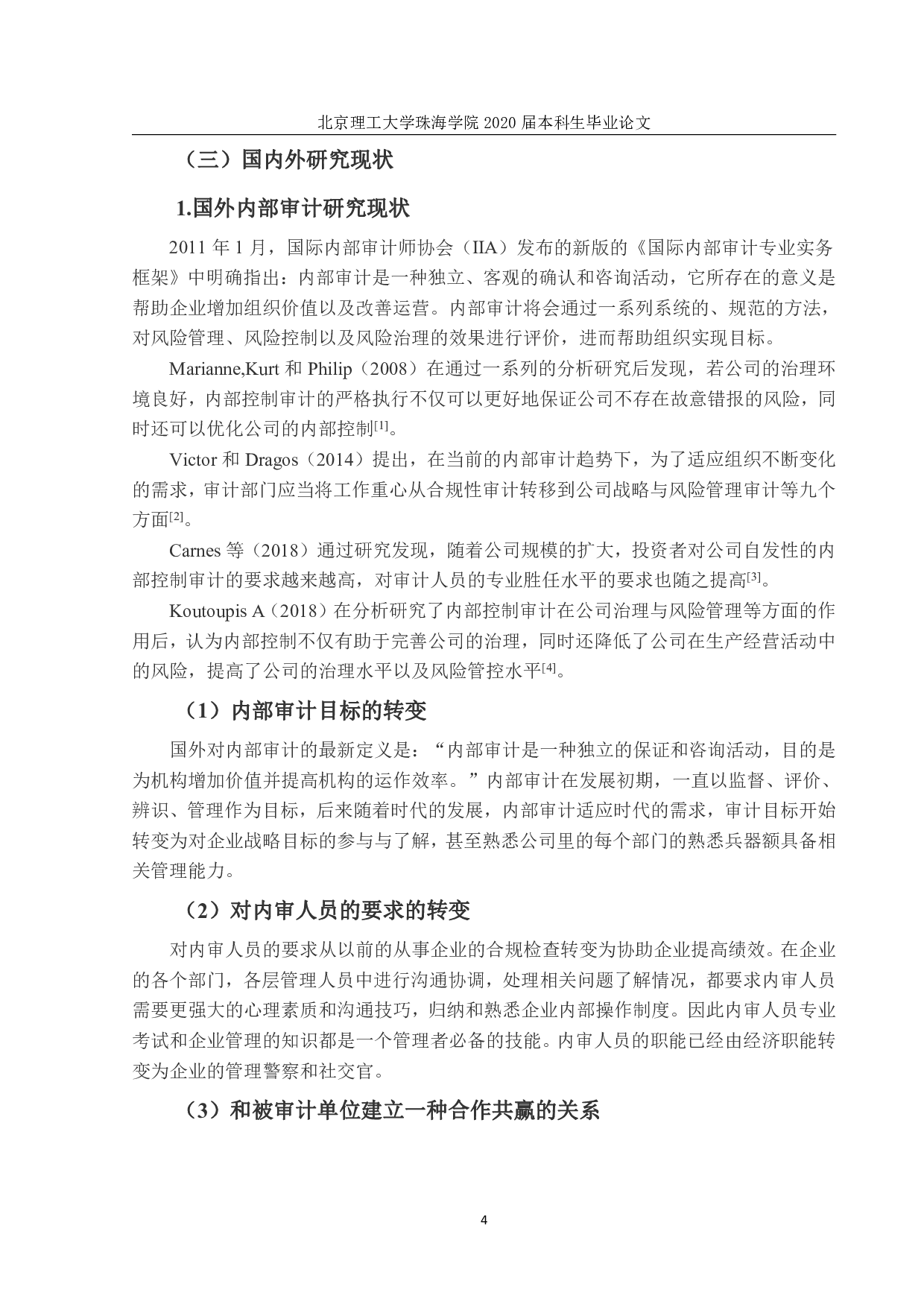 H公司内部审计相关问题研究-1796字.pdf 第9页