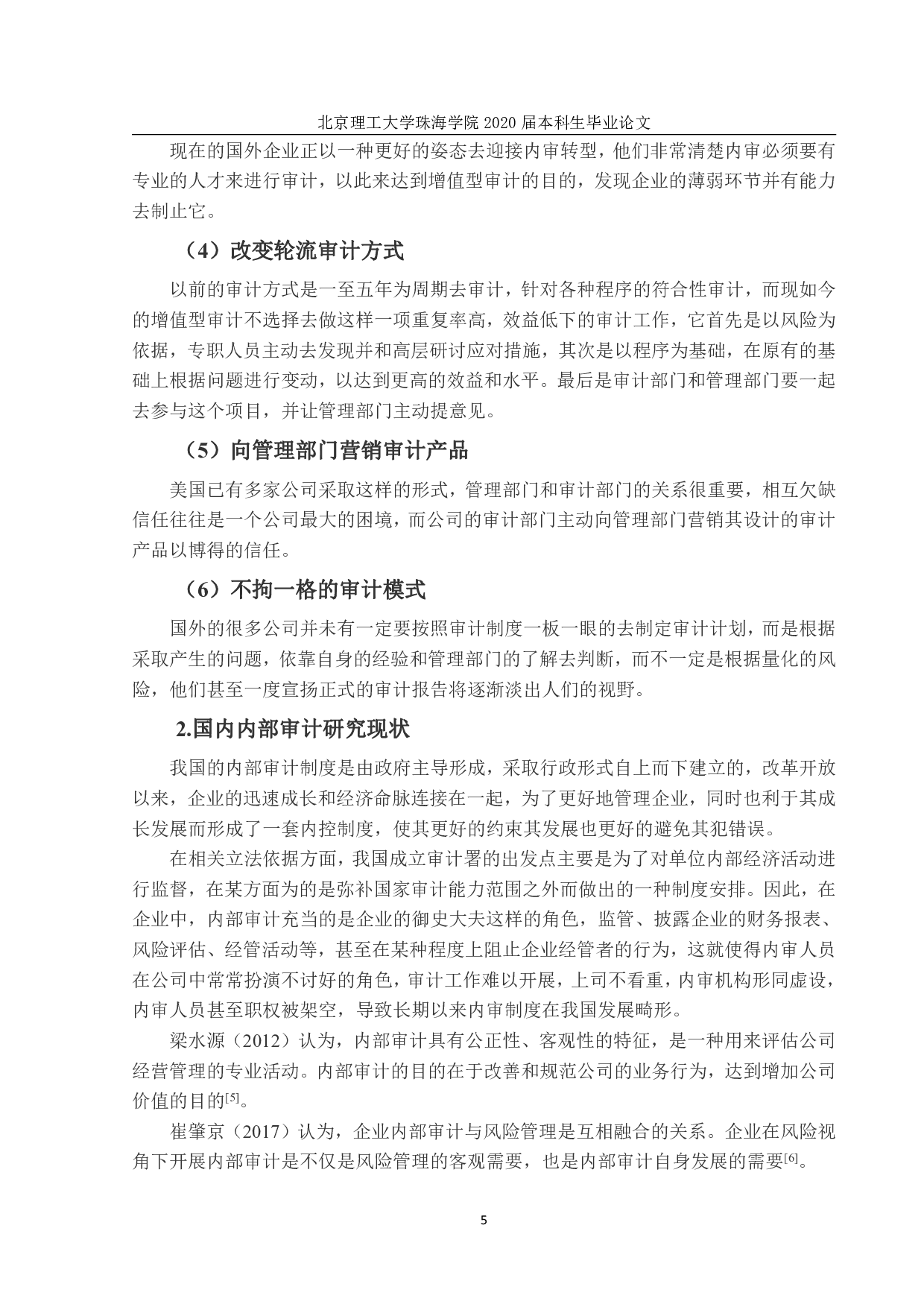 H公司内部审计相关问题研究-1796字.pdf 第10页