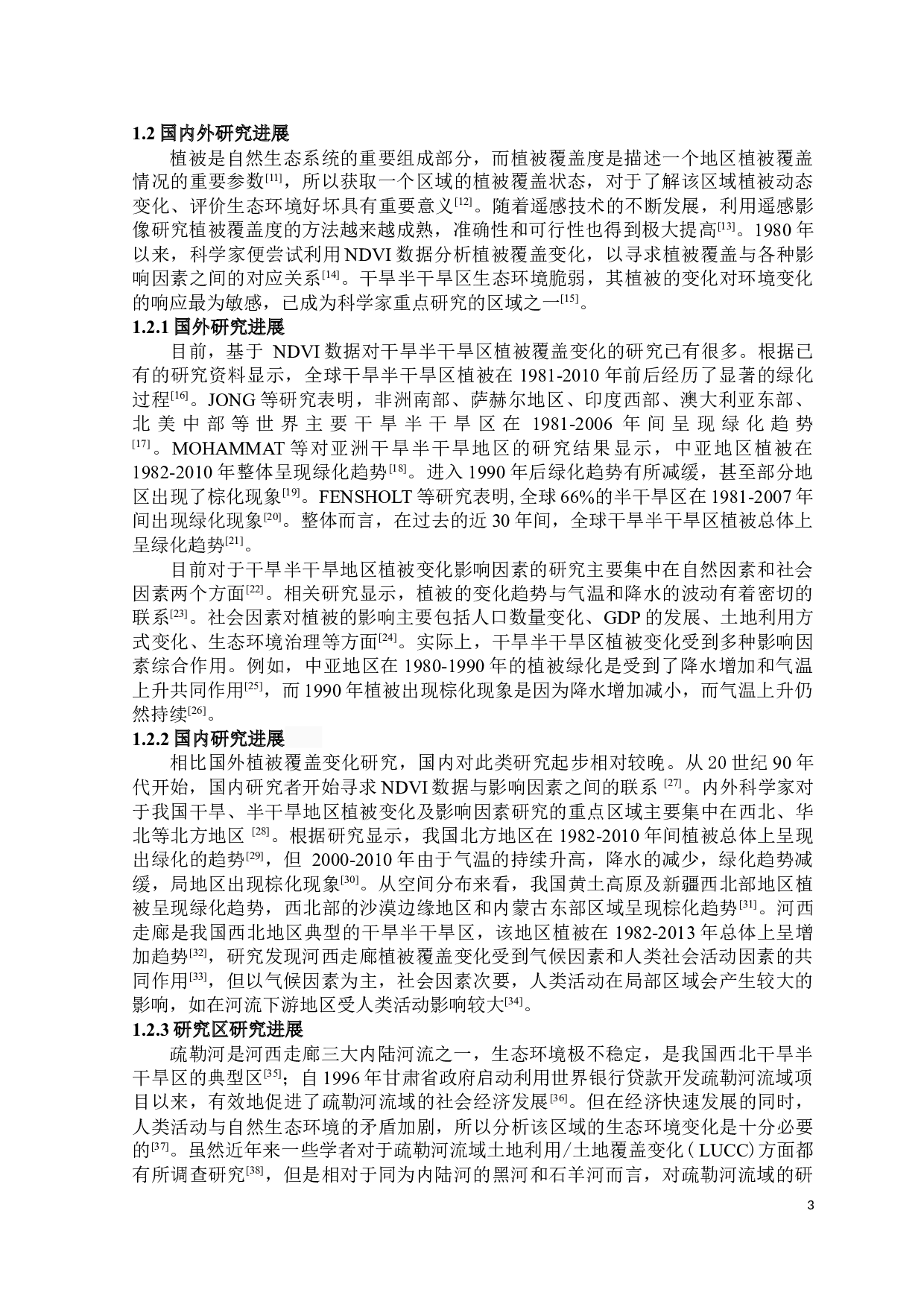 2018年疏勒河中下游植被覆盖变化及影响因素分析-10497字.docx 第4页