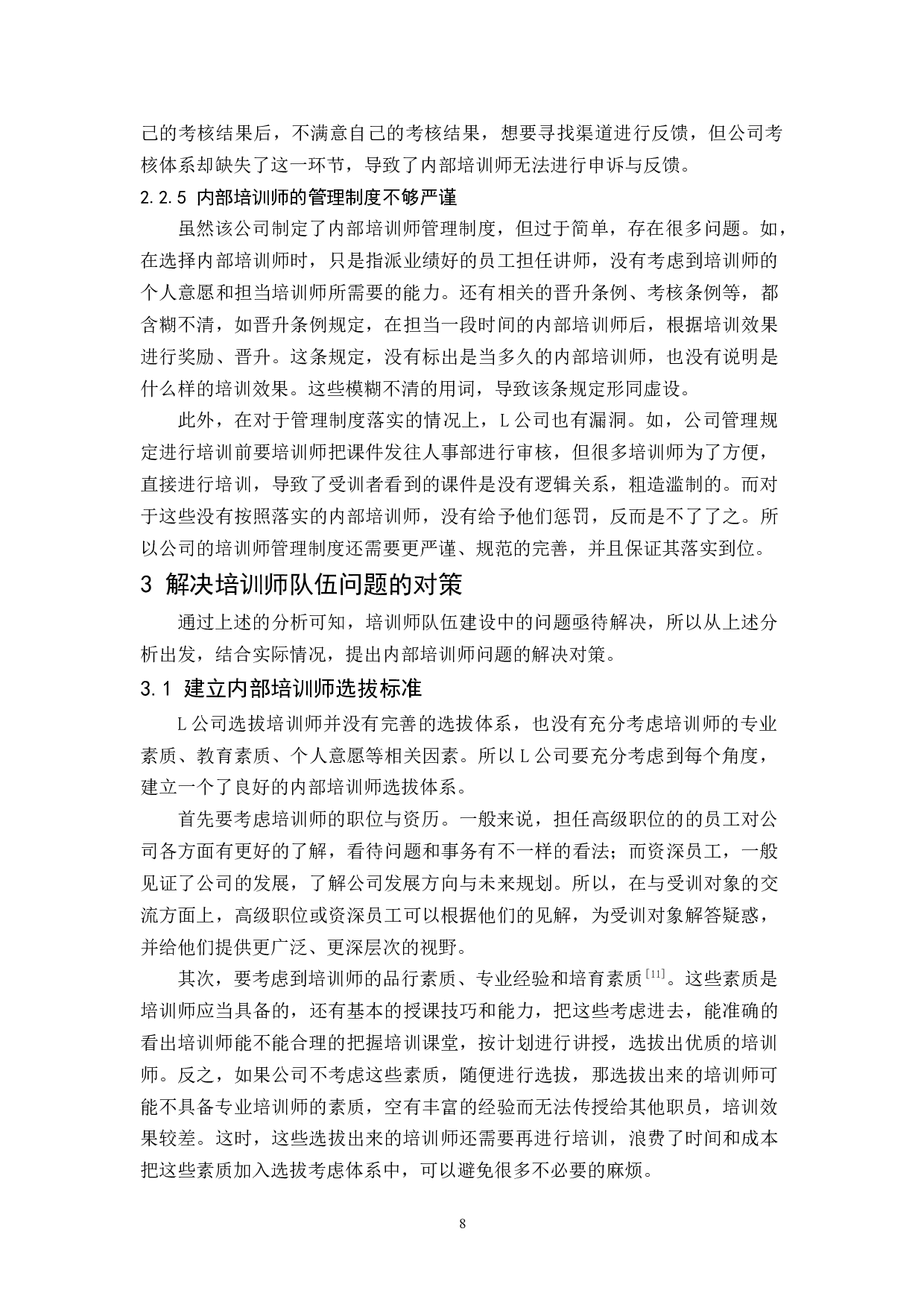 L公司培训师队伍建设的现状、问题及对策研究-10757字.docx 第10页