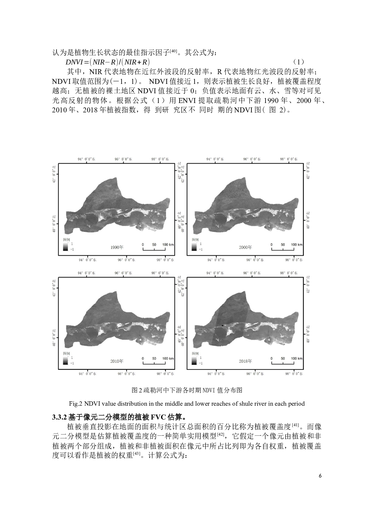 2018年疏勒河中下游植被覆盖变化及影响因素分析-10497字.docx 第7页