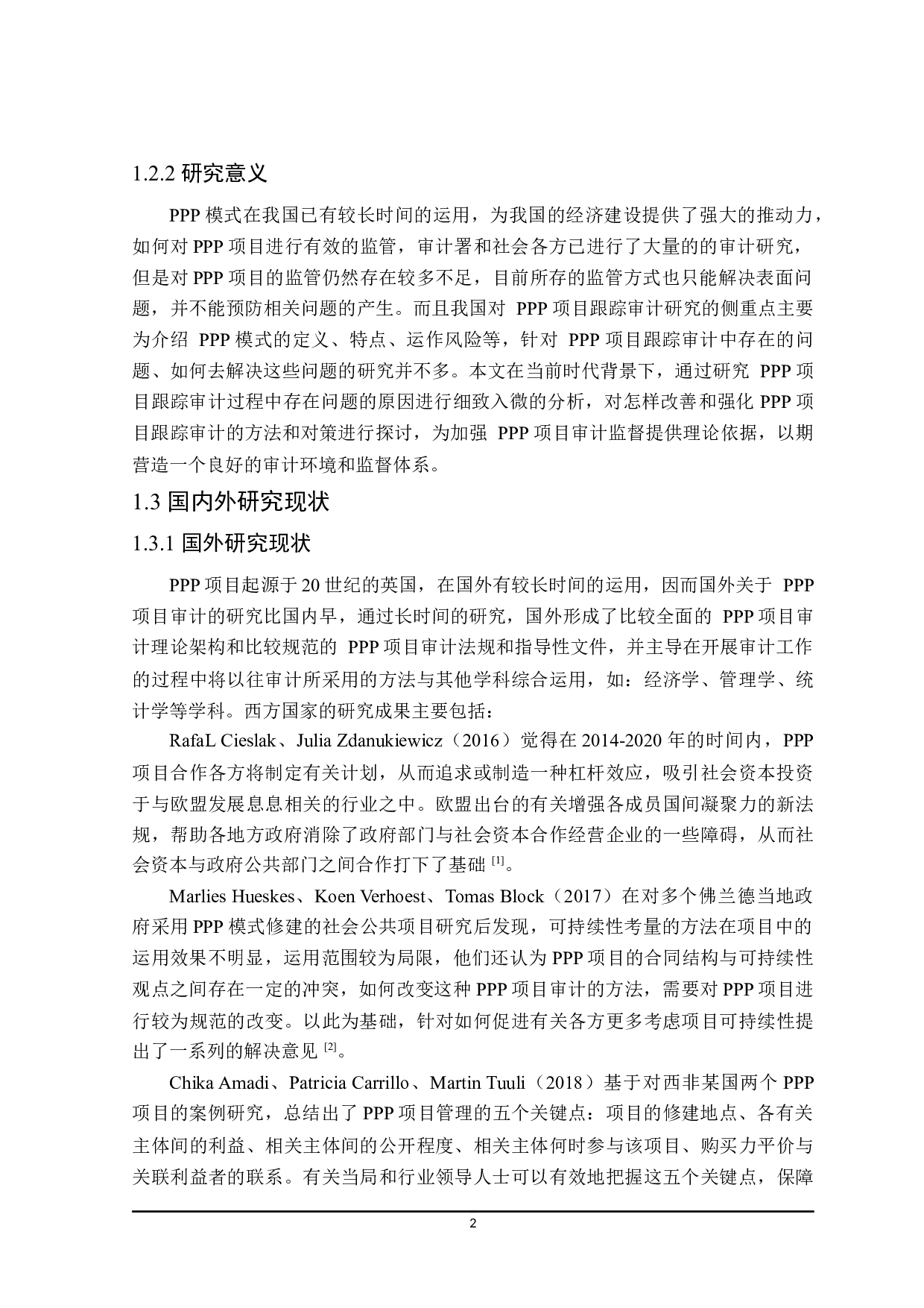 PPP项目跟踪审计研究-18984字.docx 第6页