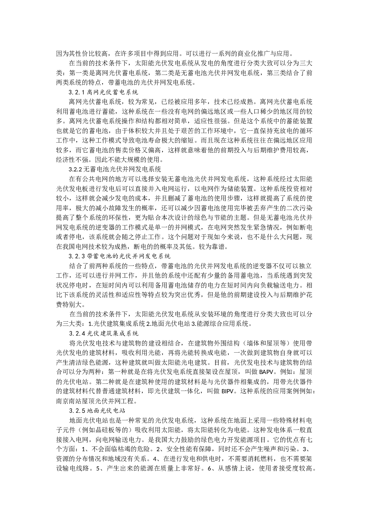 太阳能绿色能源建筑一体化设计方案-10642字.docx 第2页