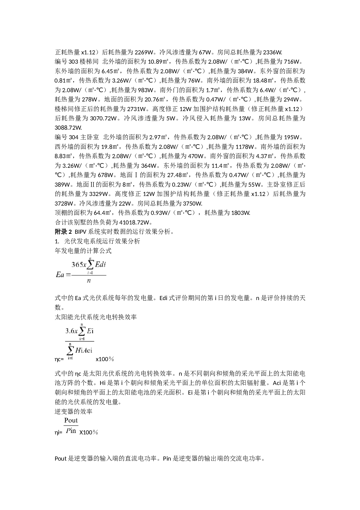 太阳能绿色能源建筑一体化设计方案-10642字.docx 第9页