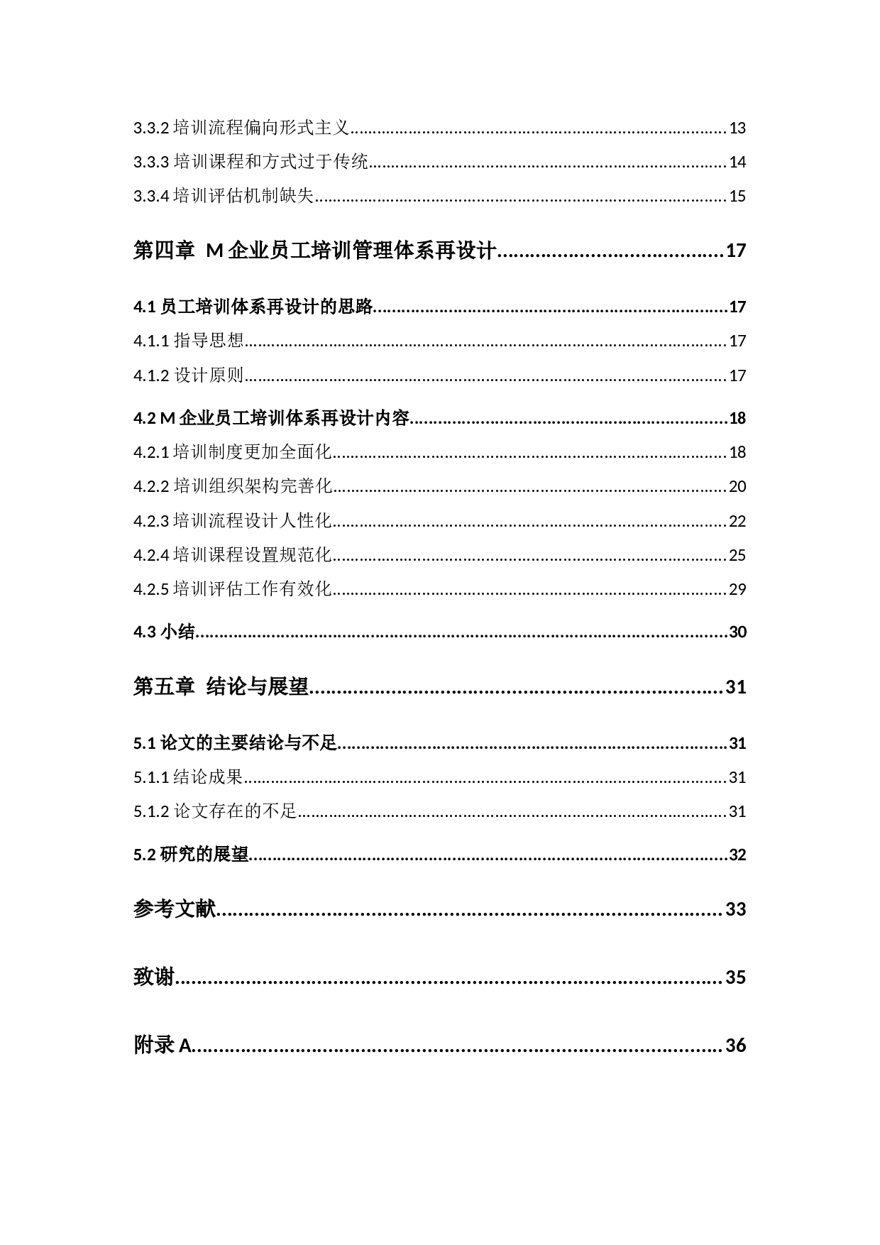 M企业员工培训管理诊断与体系再设计-21143字.docx 第4页