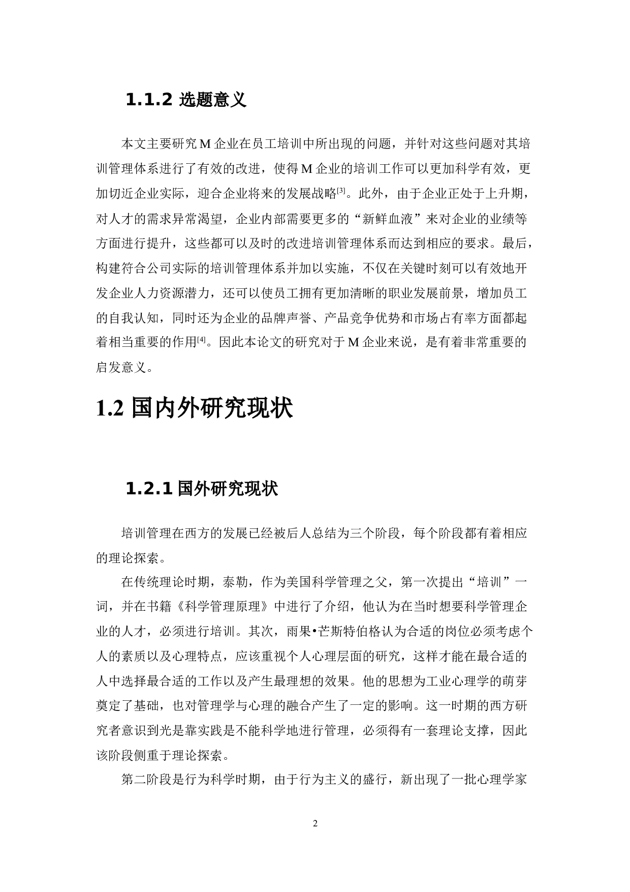 M企业员工培训管理诊断与体系再设计-21143字.docx 第7页