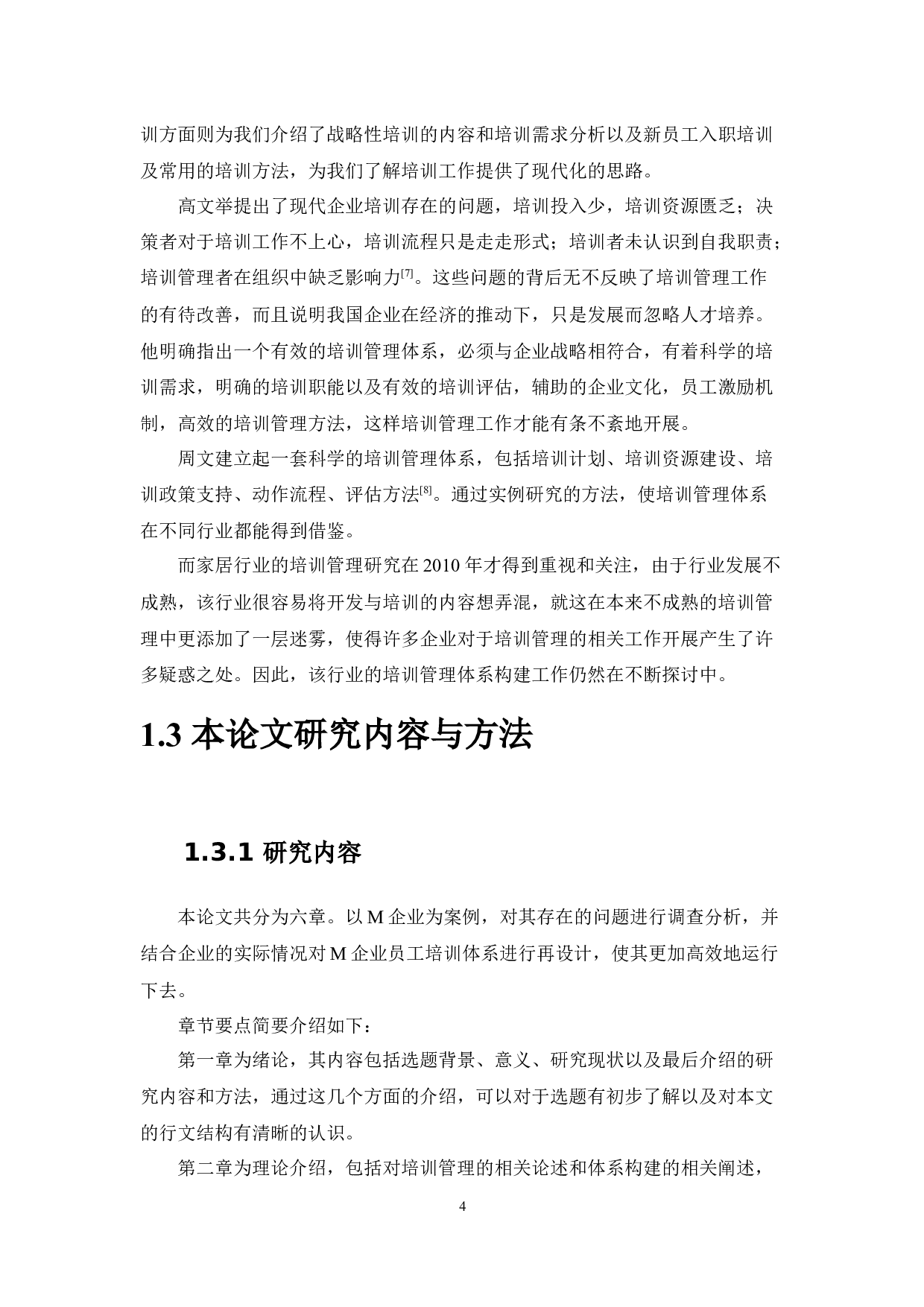 M企业员工培训管理诊断与体系再设计-21143字.docx 第9页