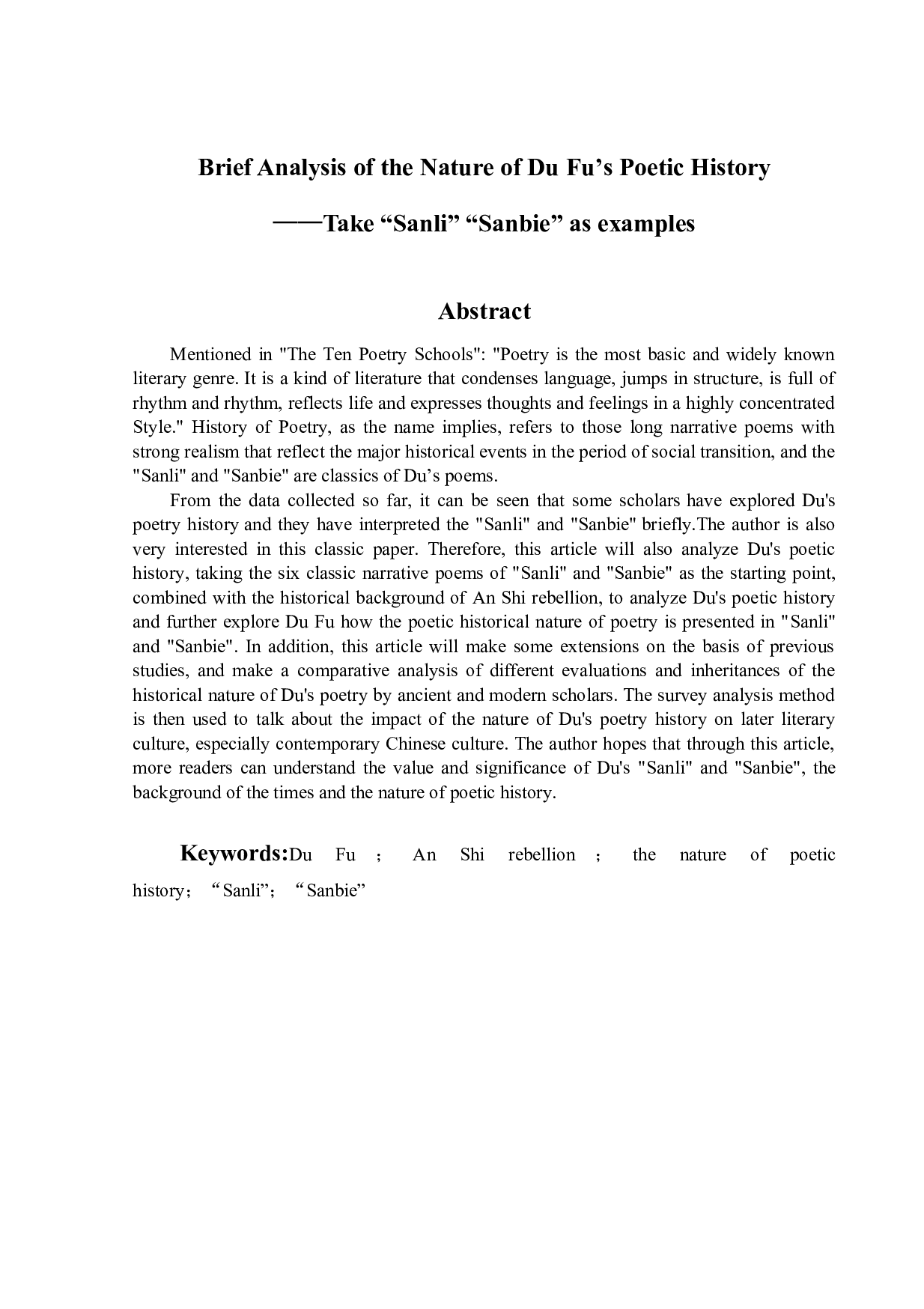 浅析杜诗的诗史性质-12391字.docx 第2页