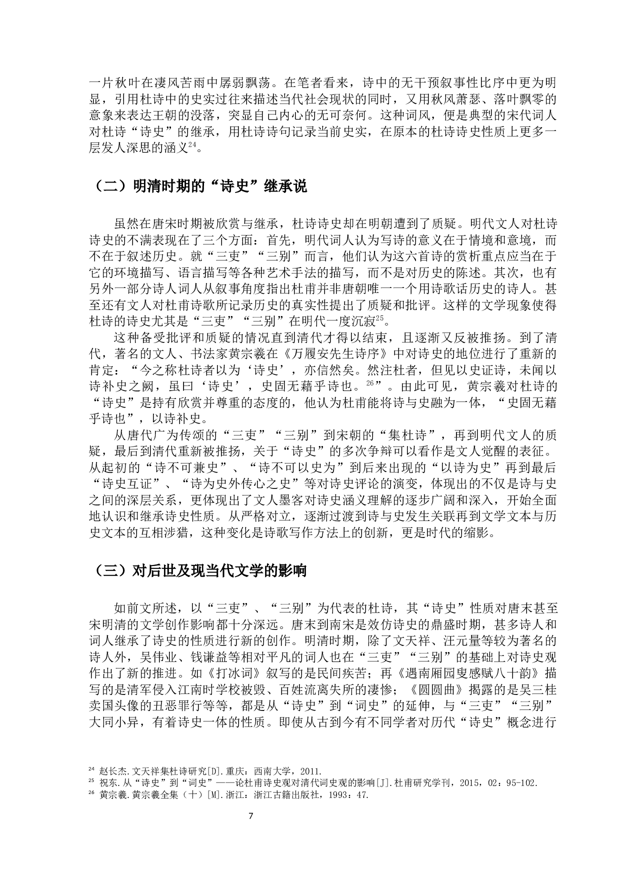 浅析杜诗的诗史性质-12391字.docx 第10页