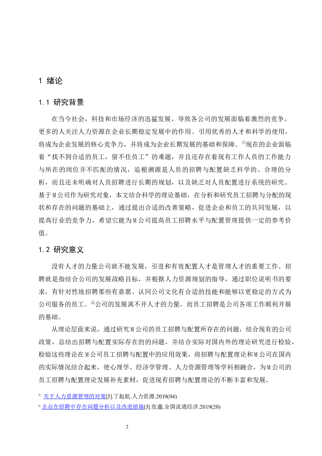 M公司员工招聘与配置管理现状及优化措施研究.docx-12141字.docx 第4页