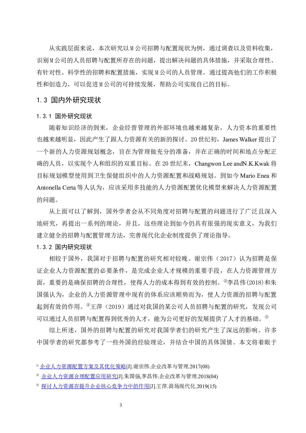 M公司员工招聘与配置管理现状及优化措施研究.docx-12141字.docx 第5页