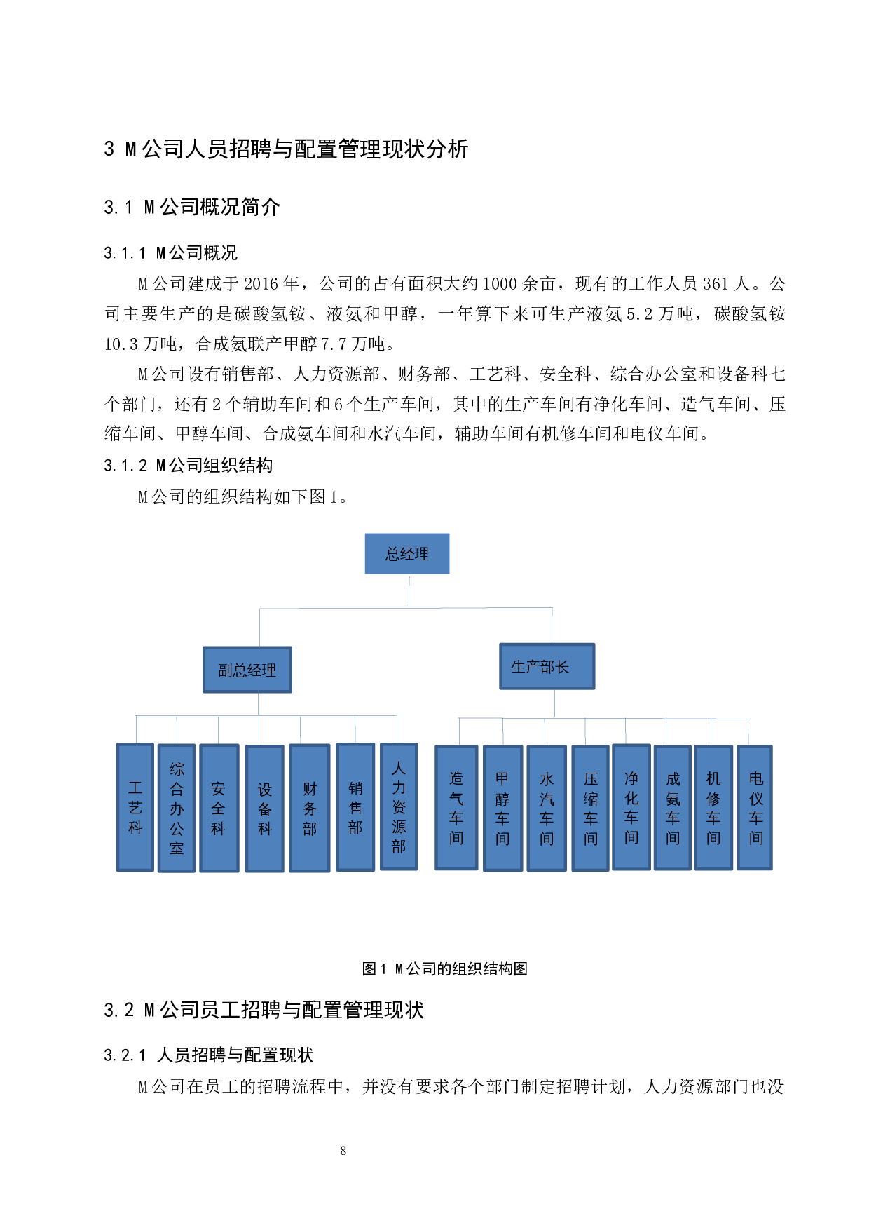 M公司员工招聘与配置管理现状及优化措施研究.docx-12141字.docx 第10页