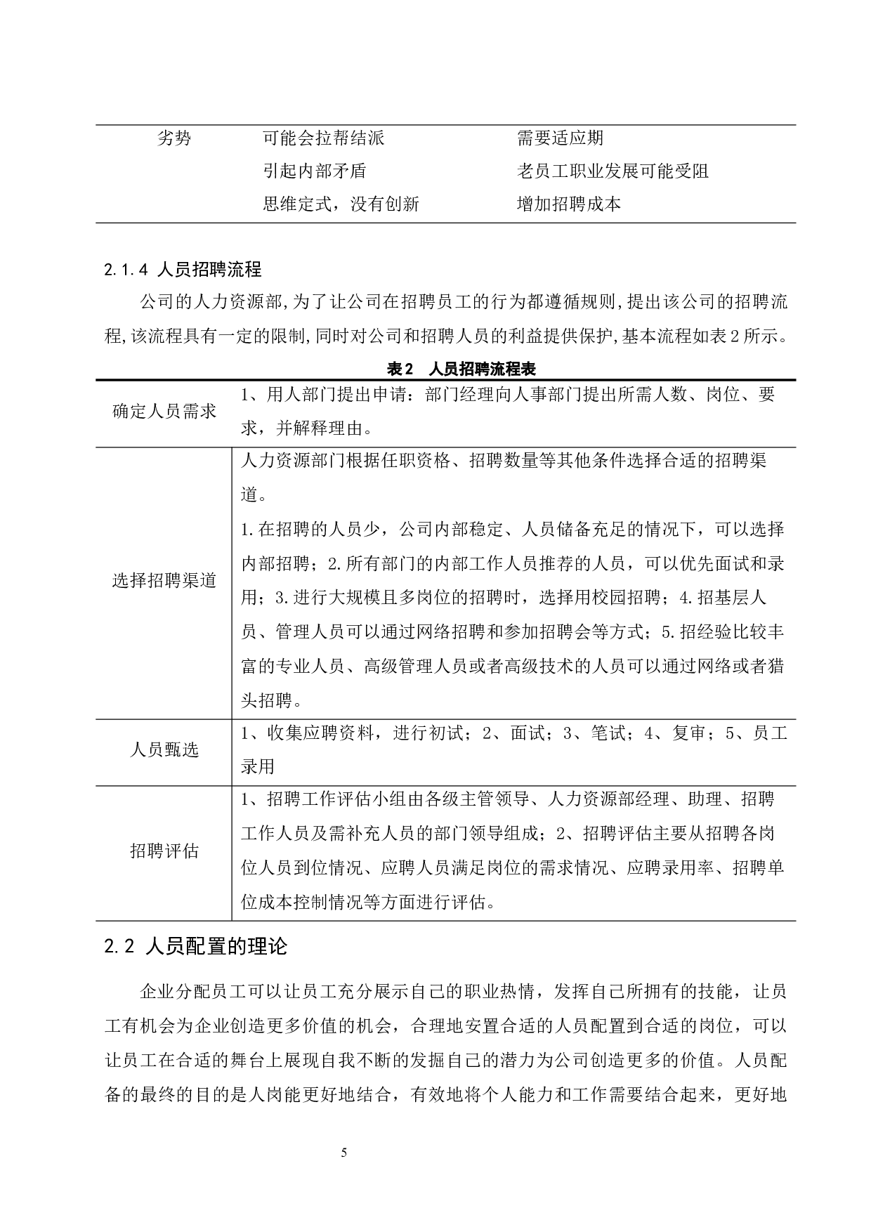 M公司员工招聘与配置管理现状及优化措施研究.docx-12141字.docx 第7页