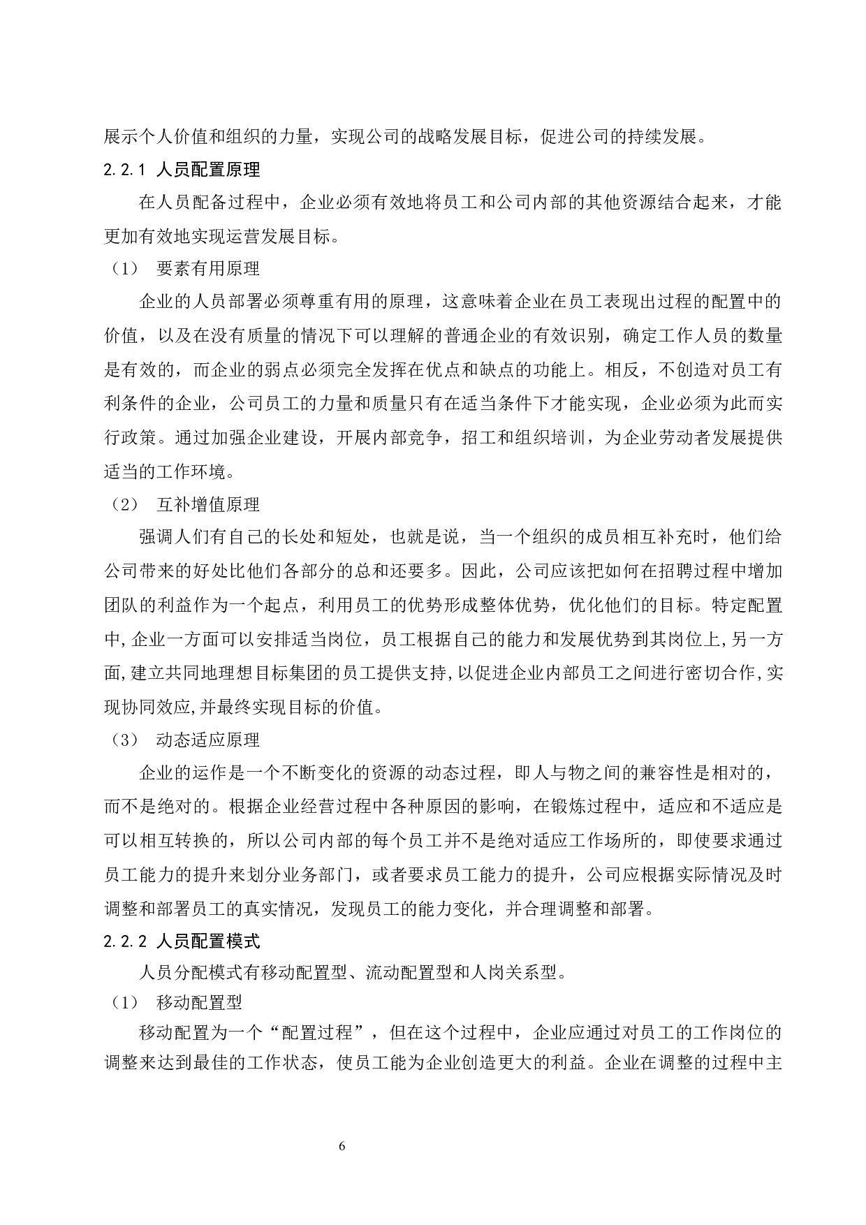 M公司员工招聘与配置管理现状及优化措施研究.docx-12141字.docx 第8页