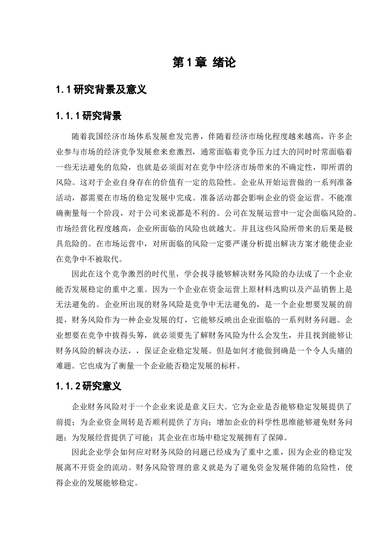 万科集团财务风险研究-9924字.docx 第5页