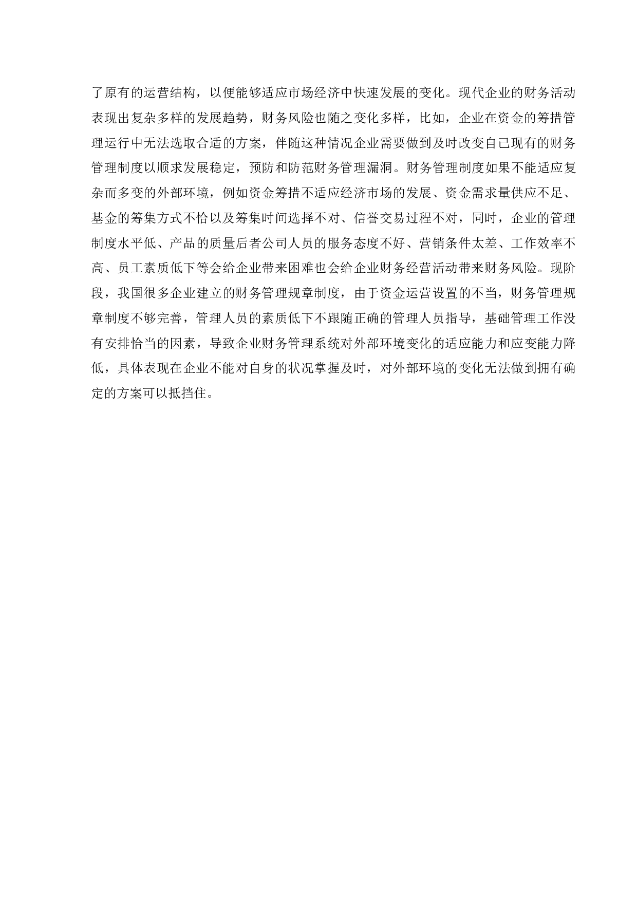 万科集团财务风险研究-9924字.docx 第10页