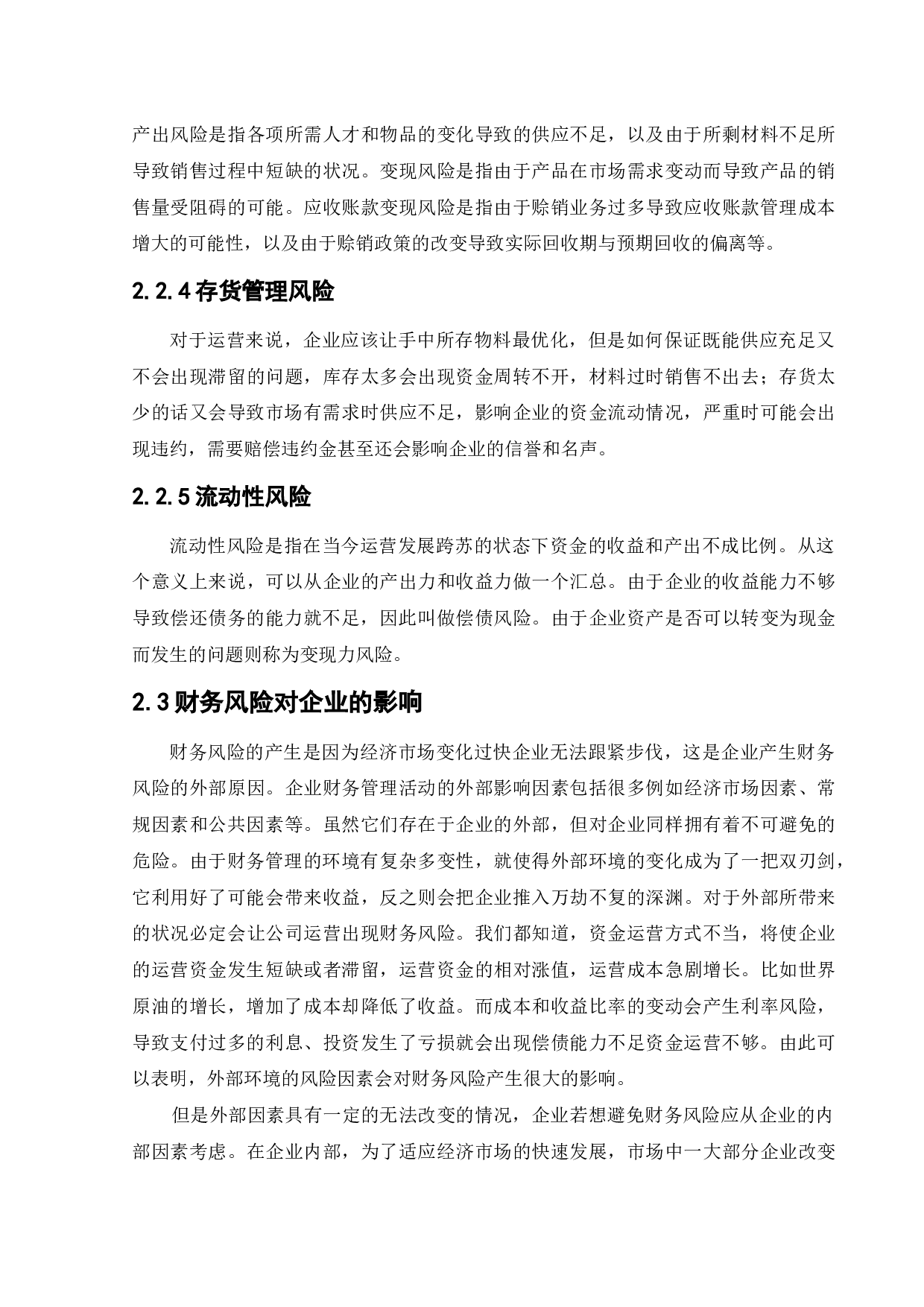 万科集团财务风险研究-9924字.docx 第9页