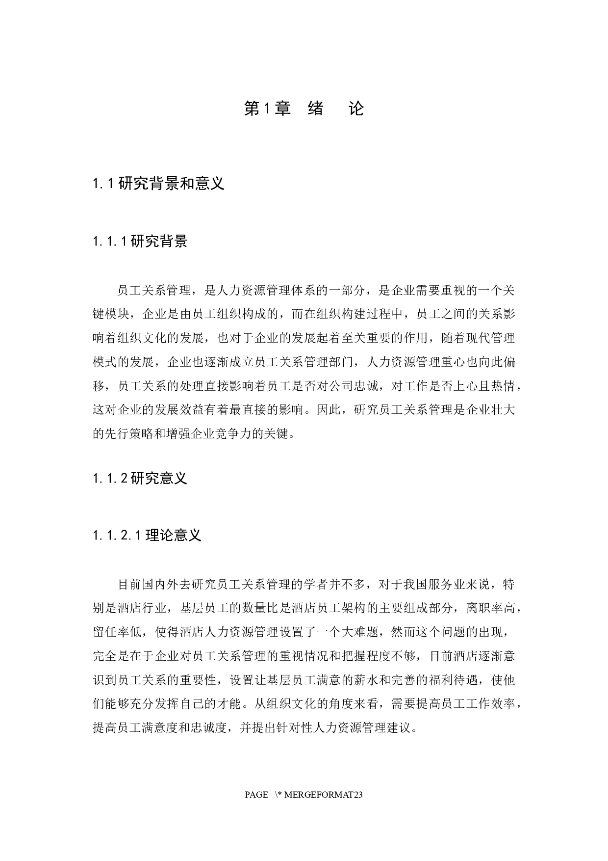 基于组织文化的酒店基层员工关系管理研究&mdash;以铂涛集团七天连锁酒店为例-10839字.docx 第4页