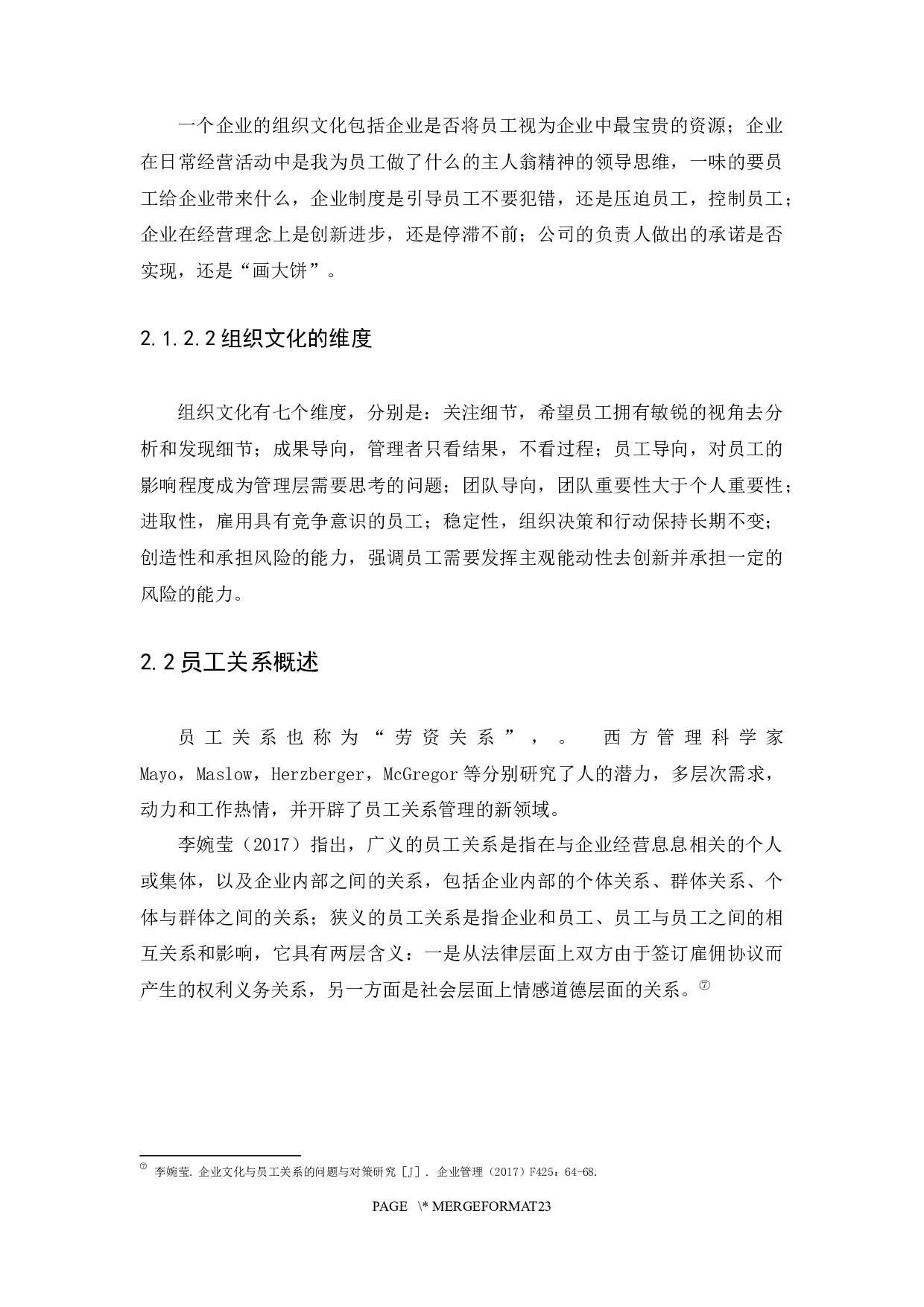 基于组织文化的酒店基层员工关系管理研究&mdash;以铂涛集团七天连锁酒店为例-10839字.docx 第9页