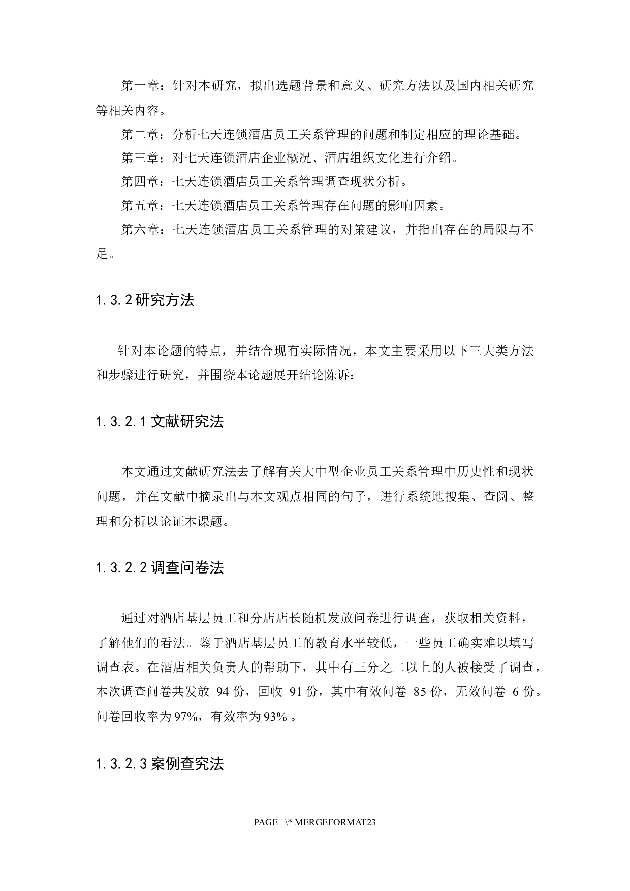 基于组织文化的酒店基层员工关系管理研究&mdash;以铂涛集团七天连锁酒店为例-10839字.docx 第7页