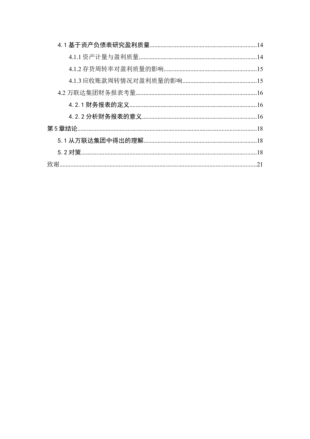 万联达集团盈利质量分析研究-12039字.docx 第4页