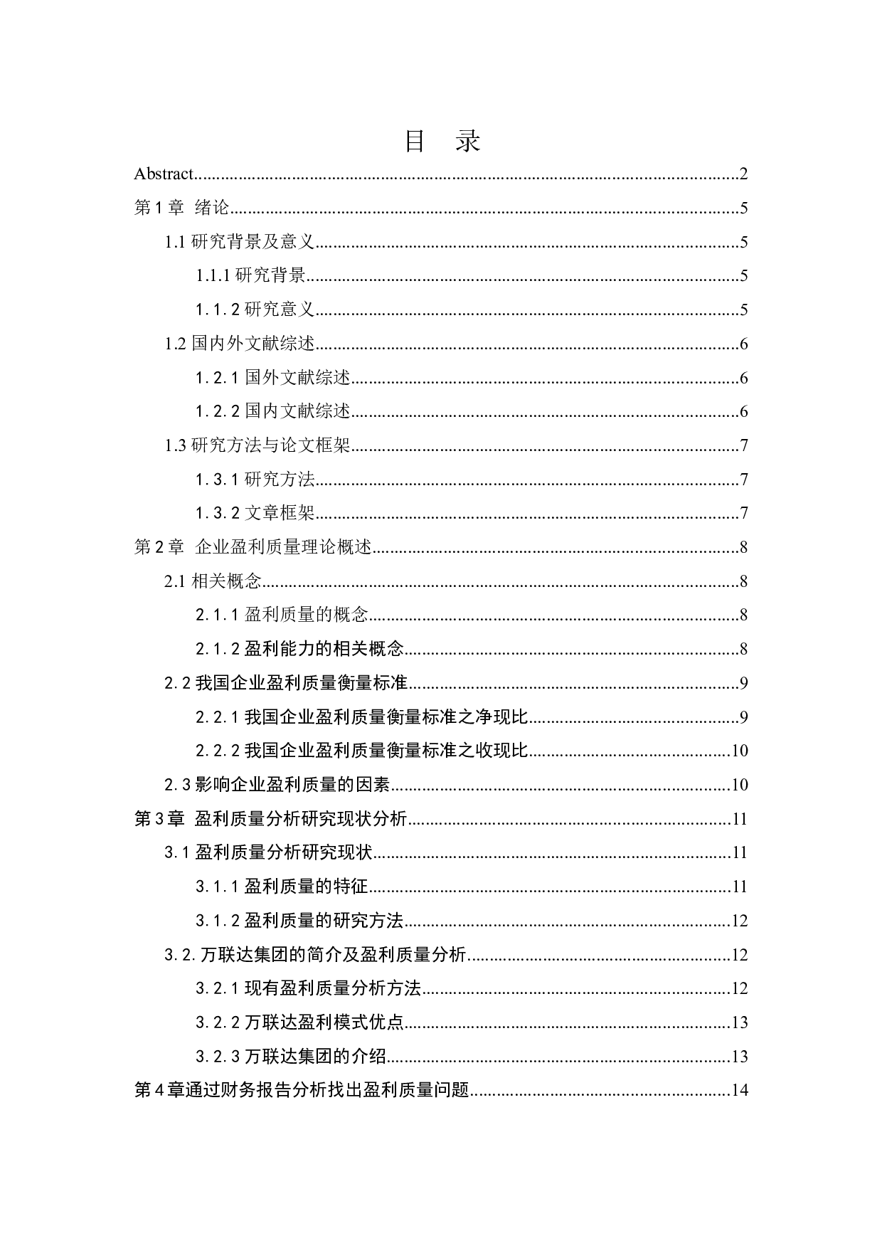 万联达集团盈利质量分析研究-12039字.docx 第3页