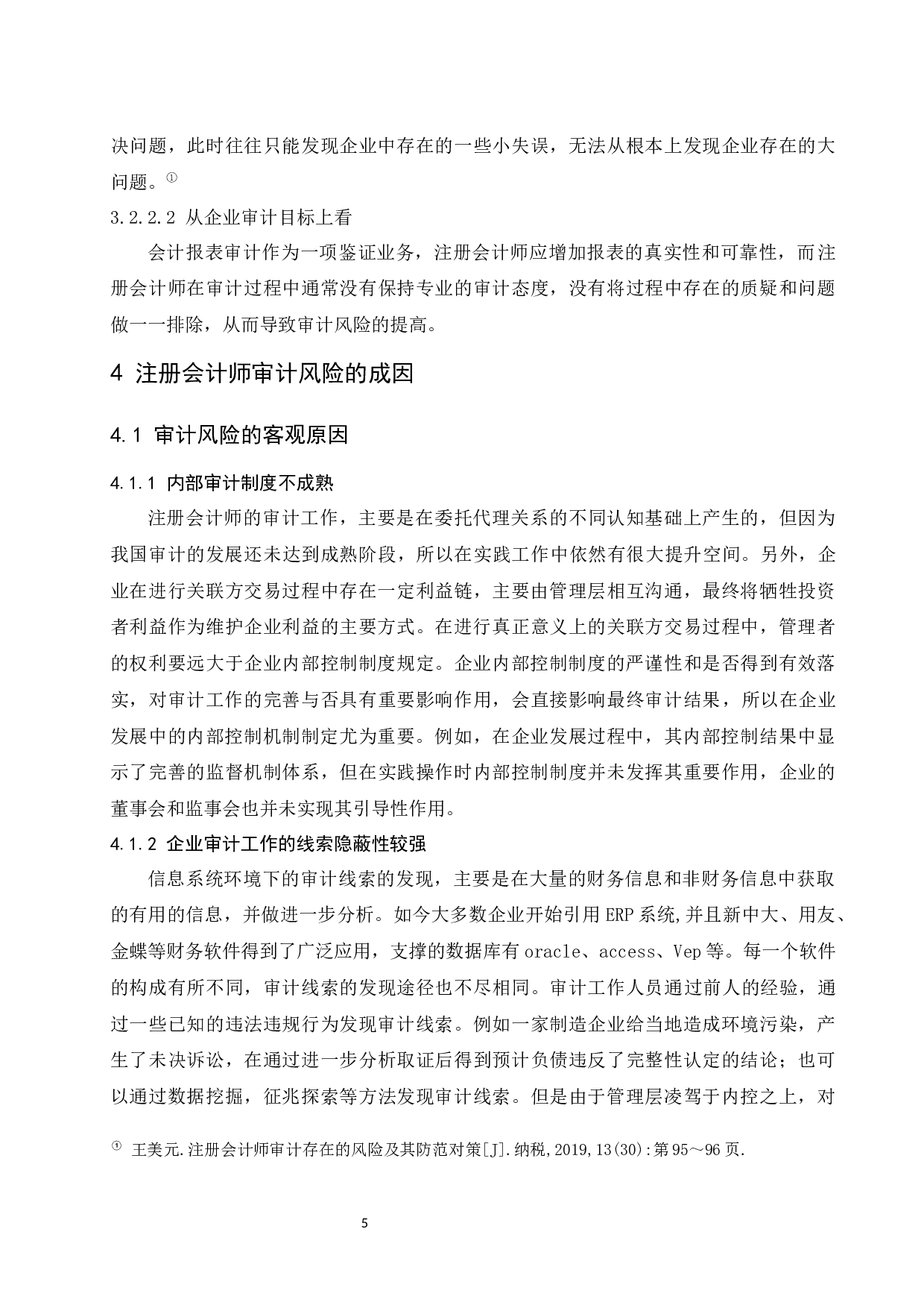 _注册会计师审计风险及其防范研究-8004字.docx 第7页