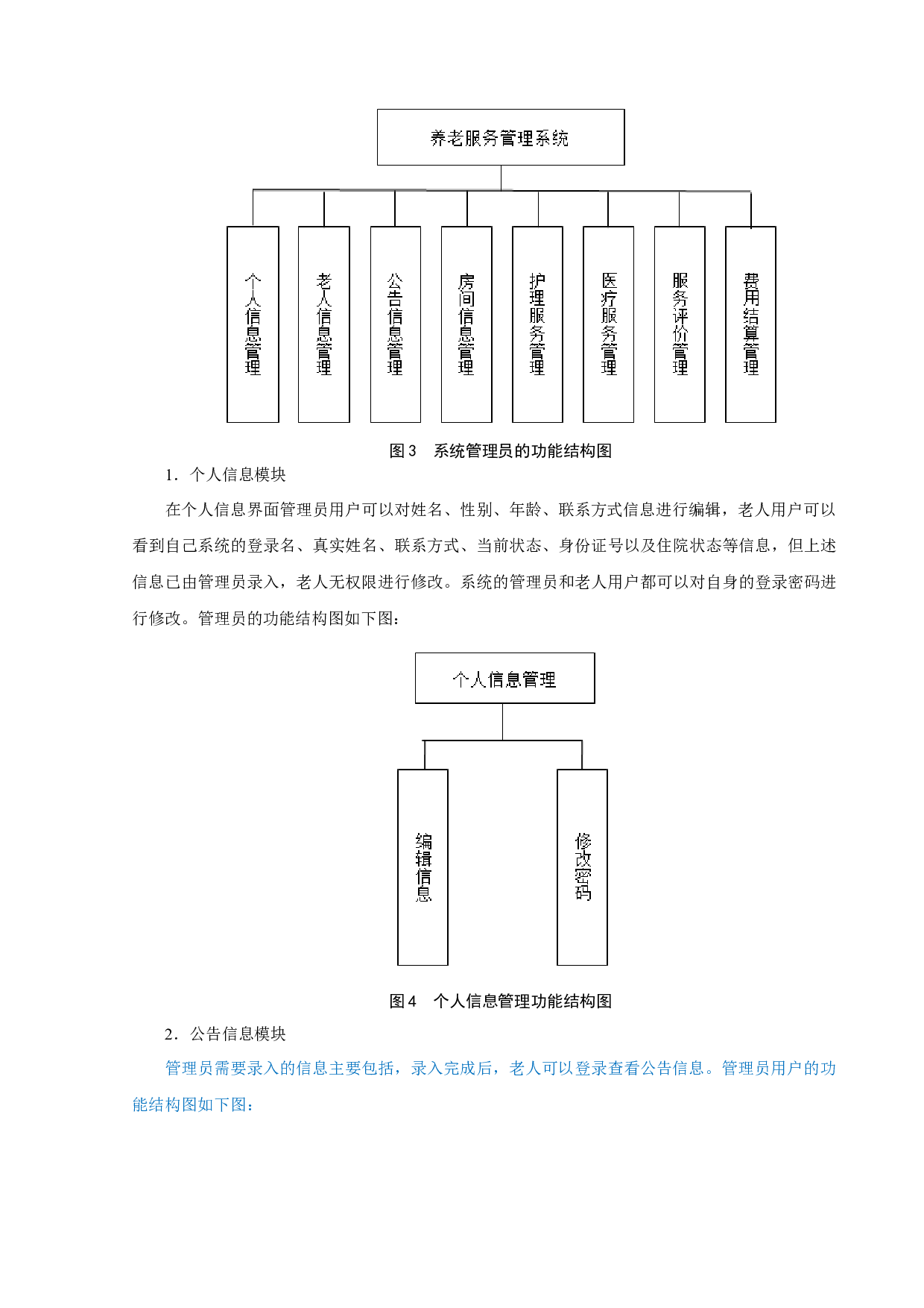 养老服务管理系统的设计与实现-12498字.docx 第10页