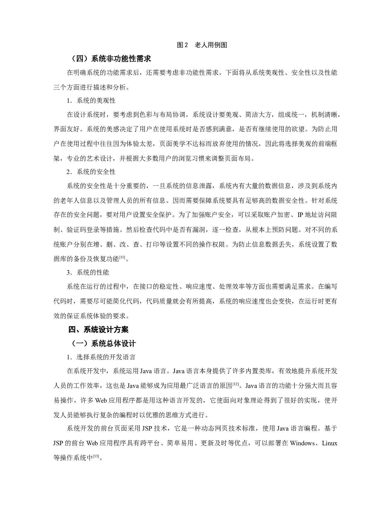 养老服务管理系统的设计与实现-12498字.docx 第8页