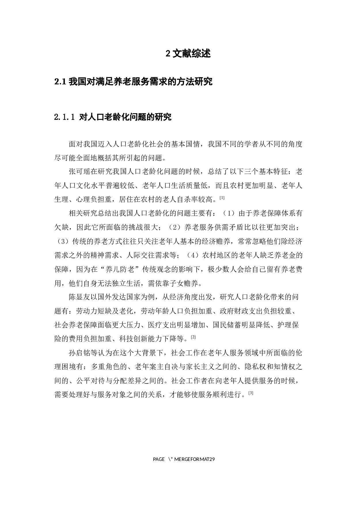 养老服务需求增长对社会工作的影响-14937字.docx 第9页