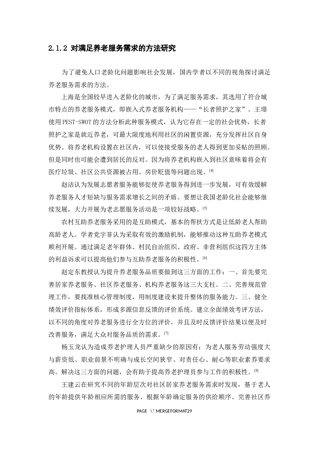 养老服务需求增长对社会工作的影响-14937字.docx 第10页