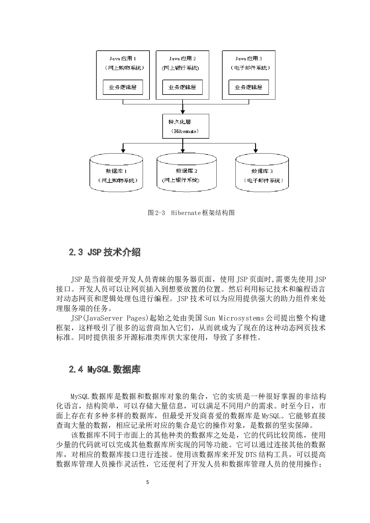 基于Android的网上订餐与配送系统的设计与实现-13317字.docx 第10页