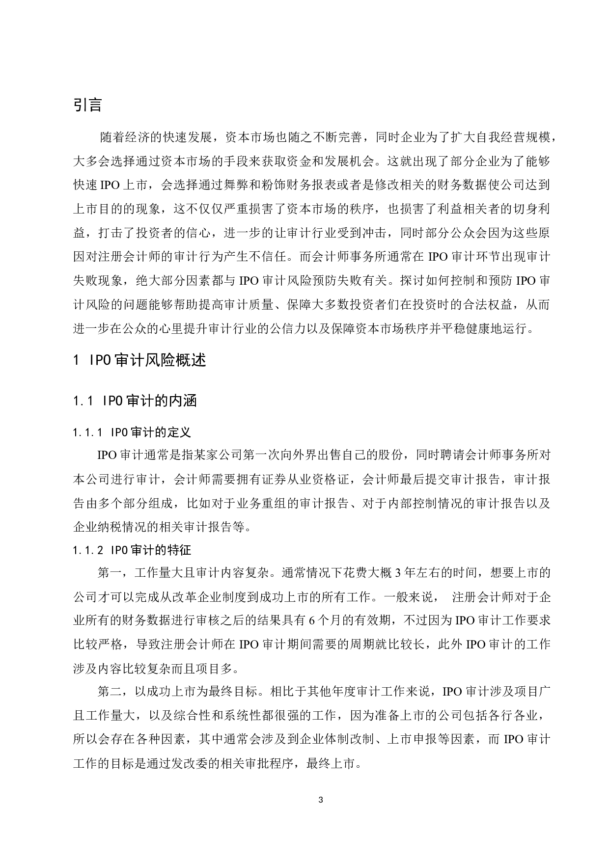 《IPO审计风险及其控制研究&mdash;&mdash;以江西三爱尔医用制品股份有限公司为例》.docx-10012字.docx 第4页