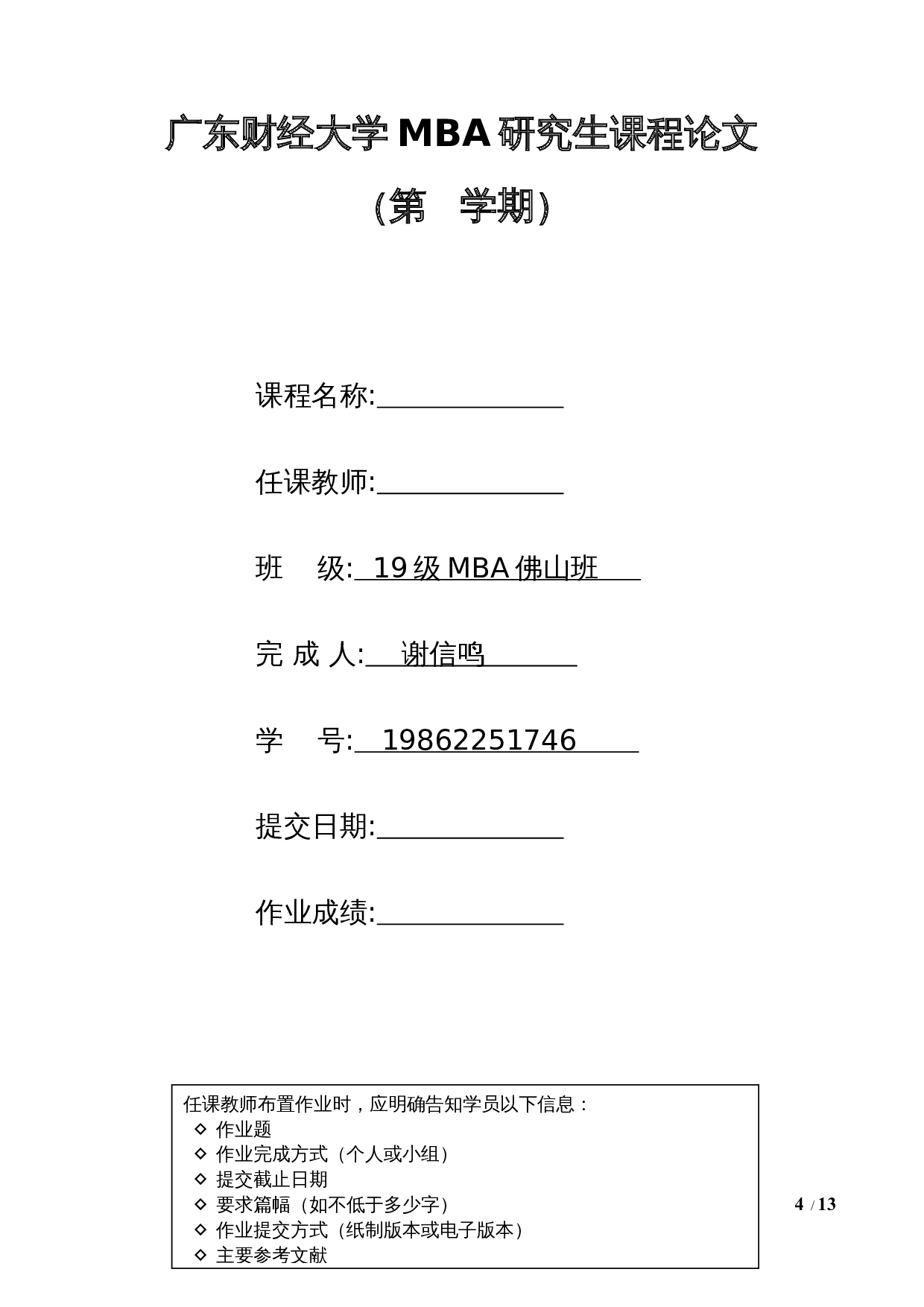 M电子商务公司的员工薪酬激励体系建设-5440字.docx 第4页