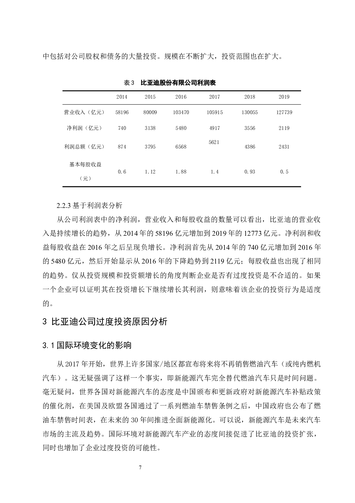 上市企业过度投资问题研究以比亚迪股份有限公司为例.doc-7970字.docx 第9页