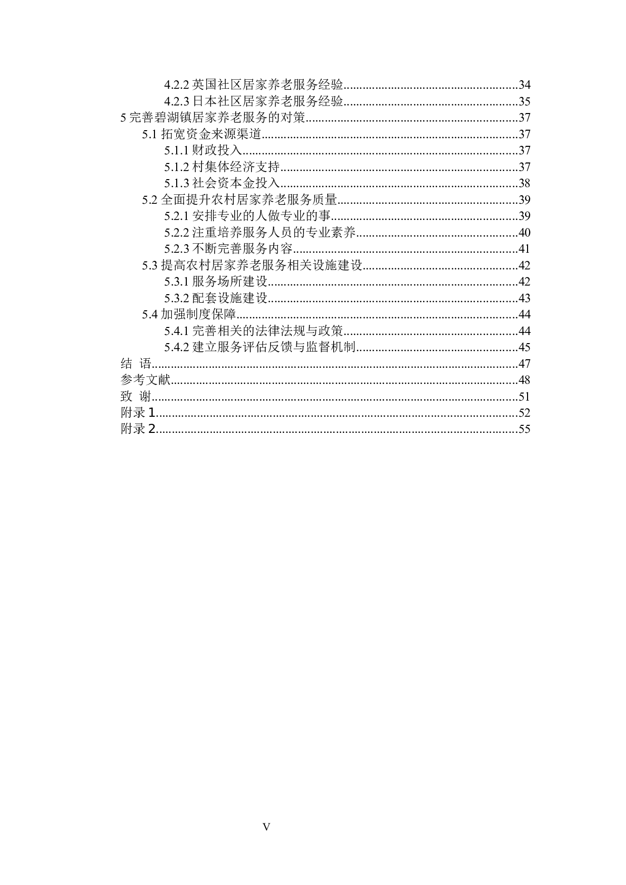 农村居家养老服务模式研究-38754字.docx 第4页