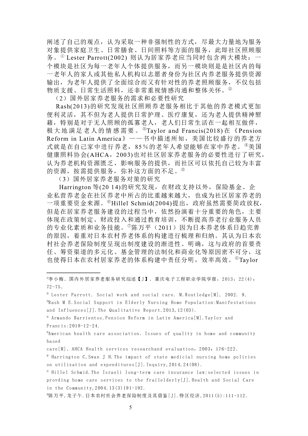 农村居家养老服务模式研究-38754字.docx 第9页