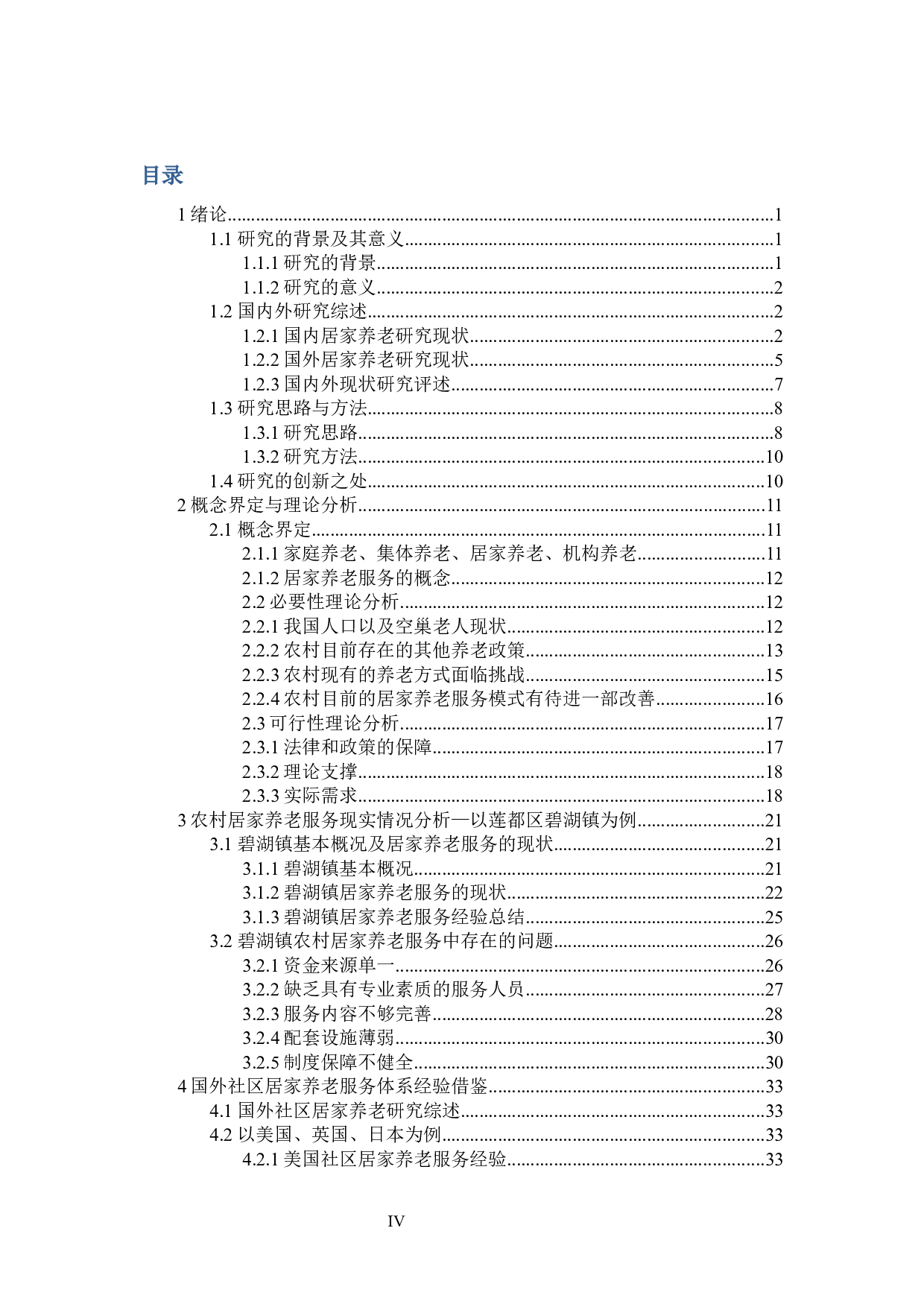 农村居家养老服务模式研究-38754字.docx 第3页