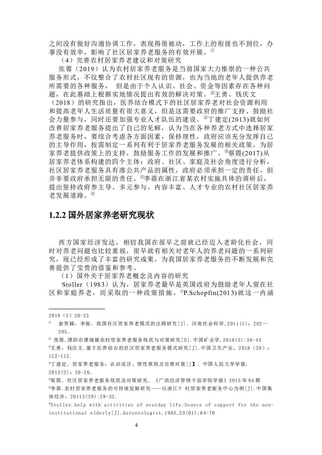 农村居家养老服务模式研究-38754字.docx 第8页