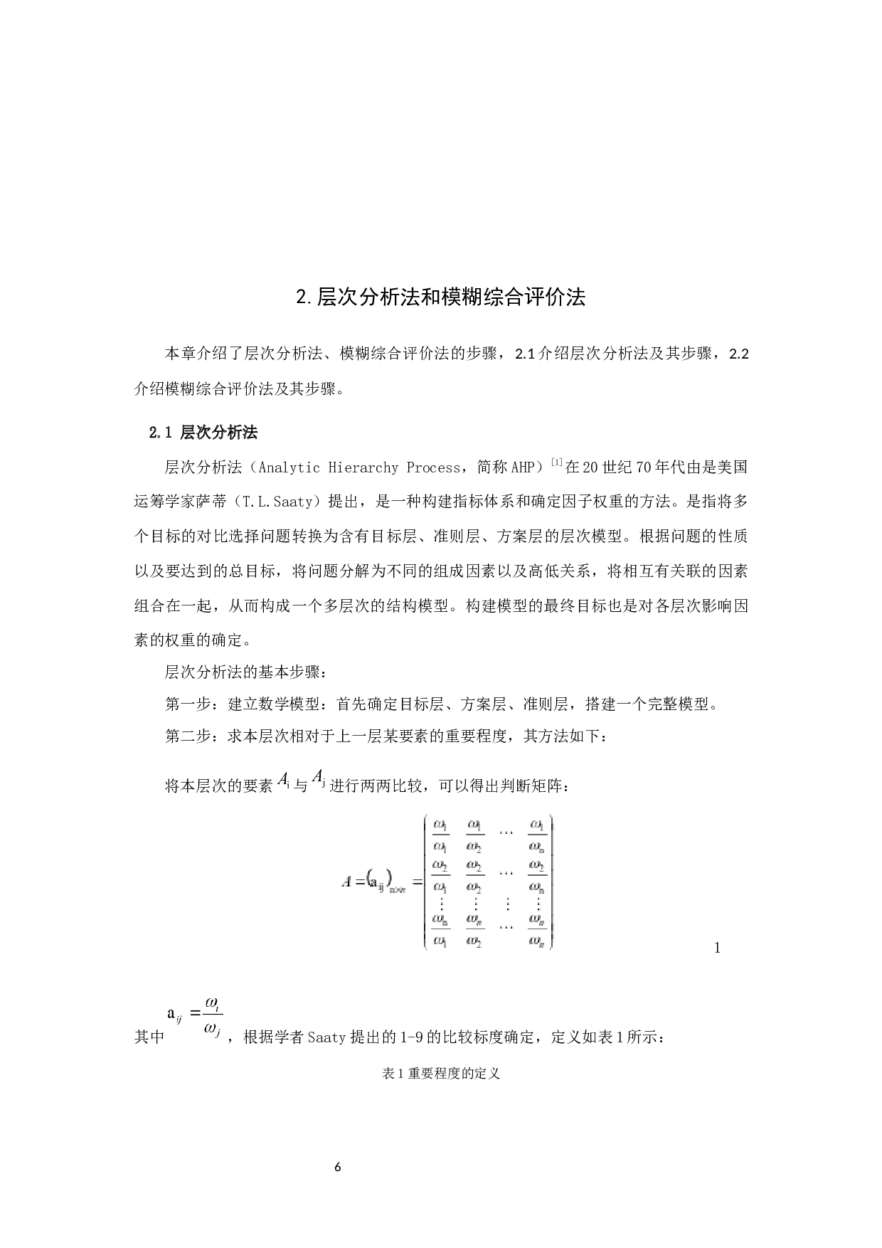 基于语言信息的高校餐厅服务综合质量评估-8470字.docx 第6页