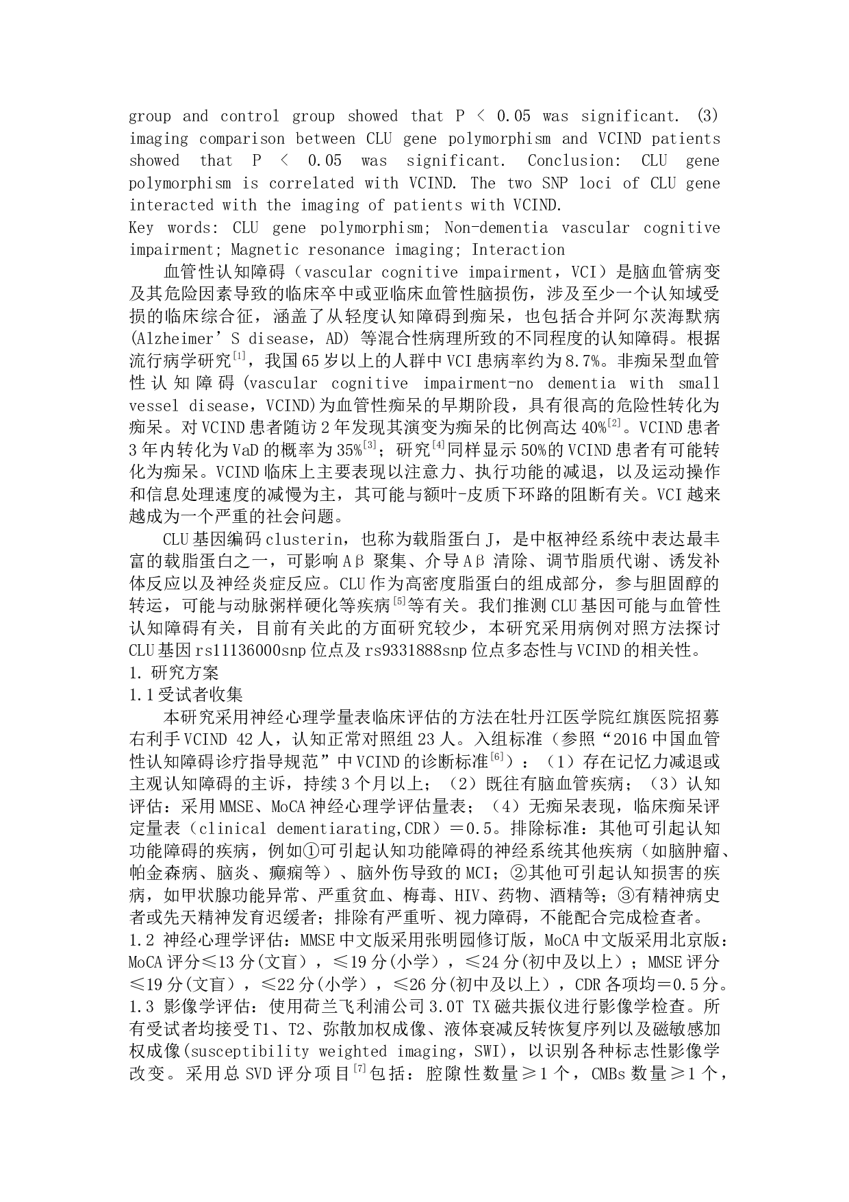 CLU的基因多态性与非痴呆型血管认知障碍相关性的研究 -5021字.docx 第2页